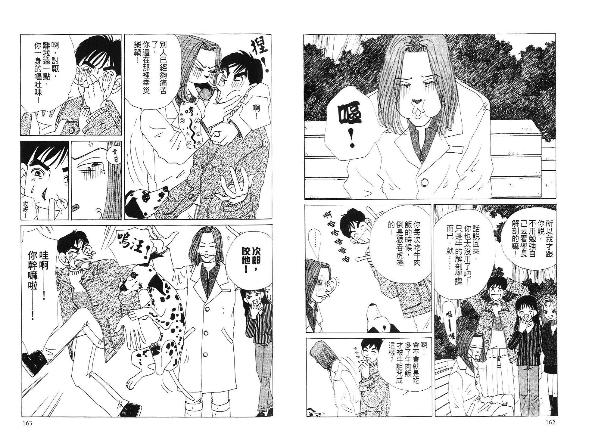 狗狗大帅哥韩漫全集-VOL04无删减无遮挡章节图片 