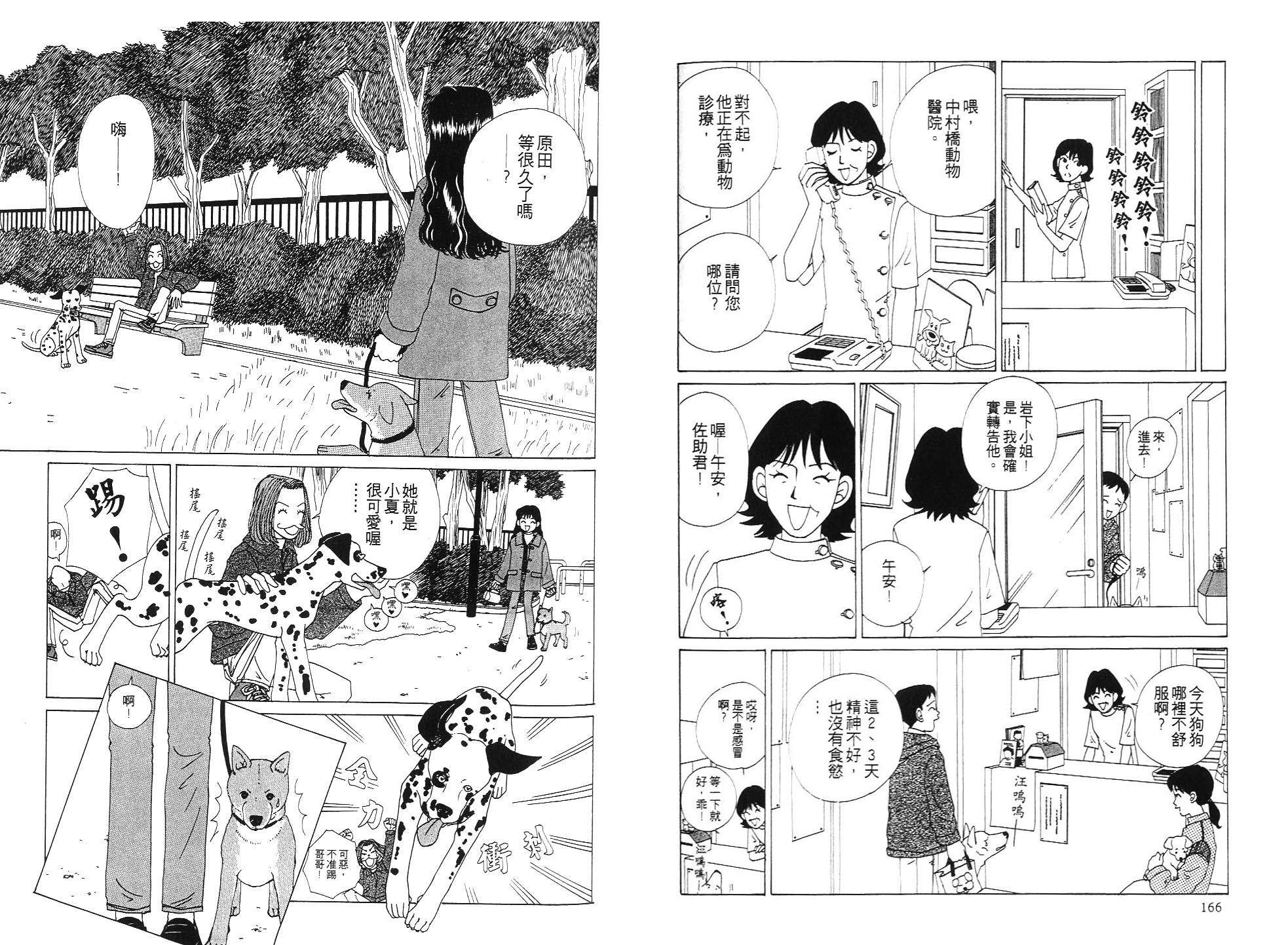 狗狗大帅哥韩漫全集-VOL04无删减无遮挡章节图片 