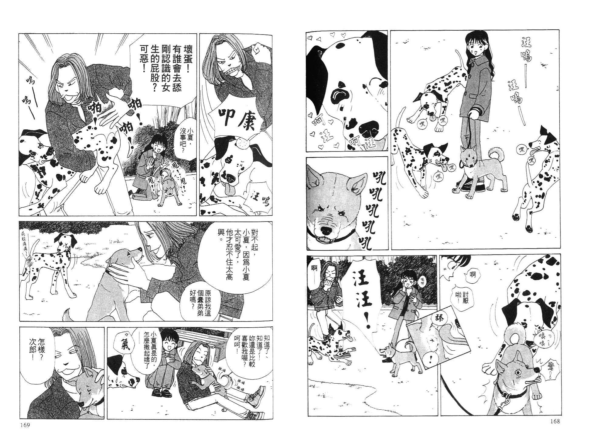 狗狗大帅哥韩漫全集-VOL04无删减无遮挡章节图片 