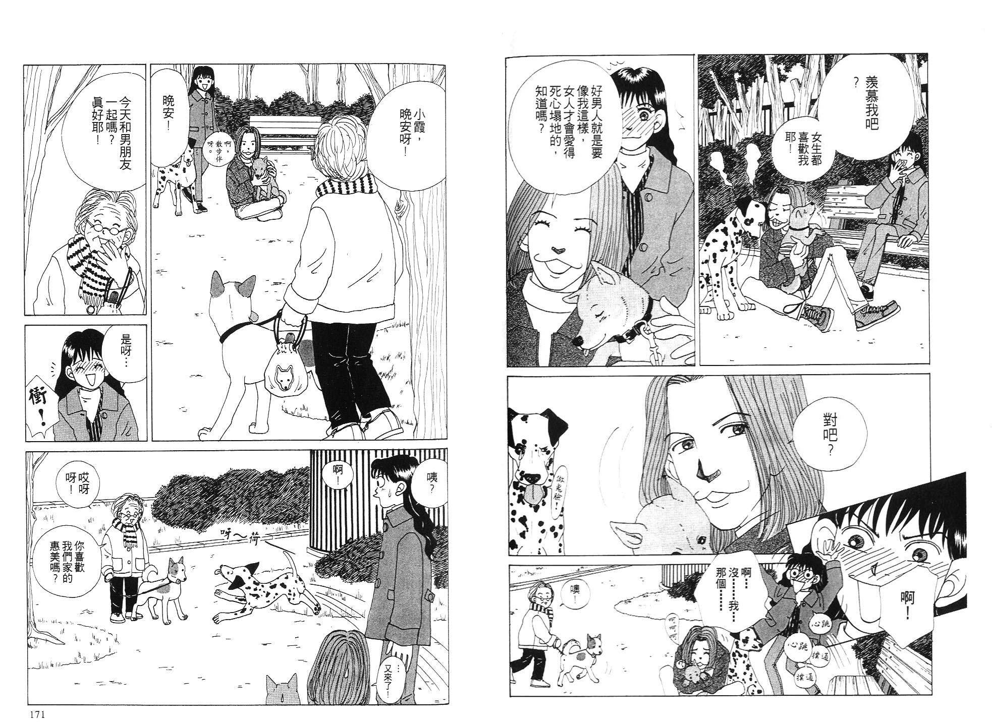 狗狗大帅哥韩漫全集-VOL04无删减无遮挡章节图片 