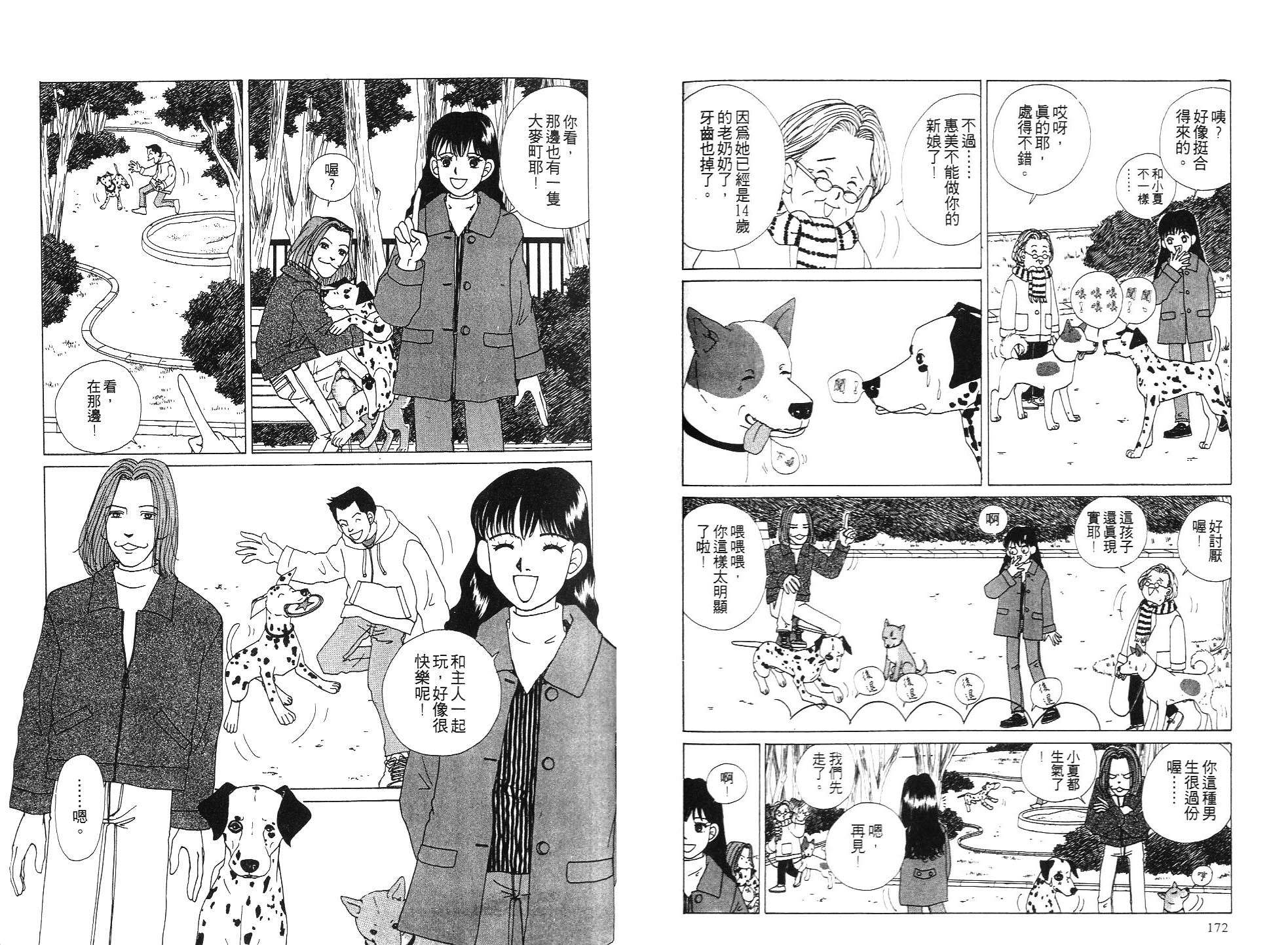 狗狗大帅哥韩漫全集-VOL04无删减无遮挡章节图片 