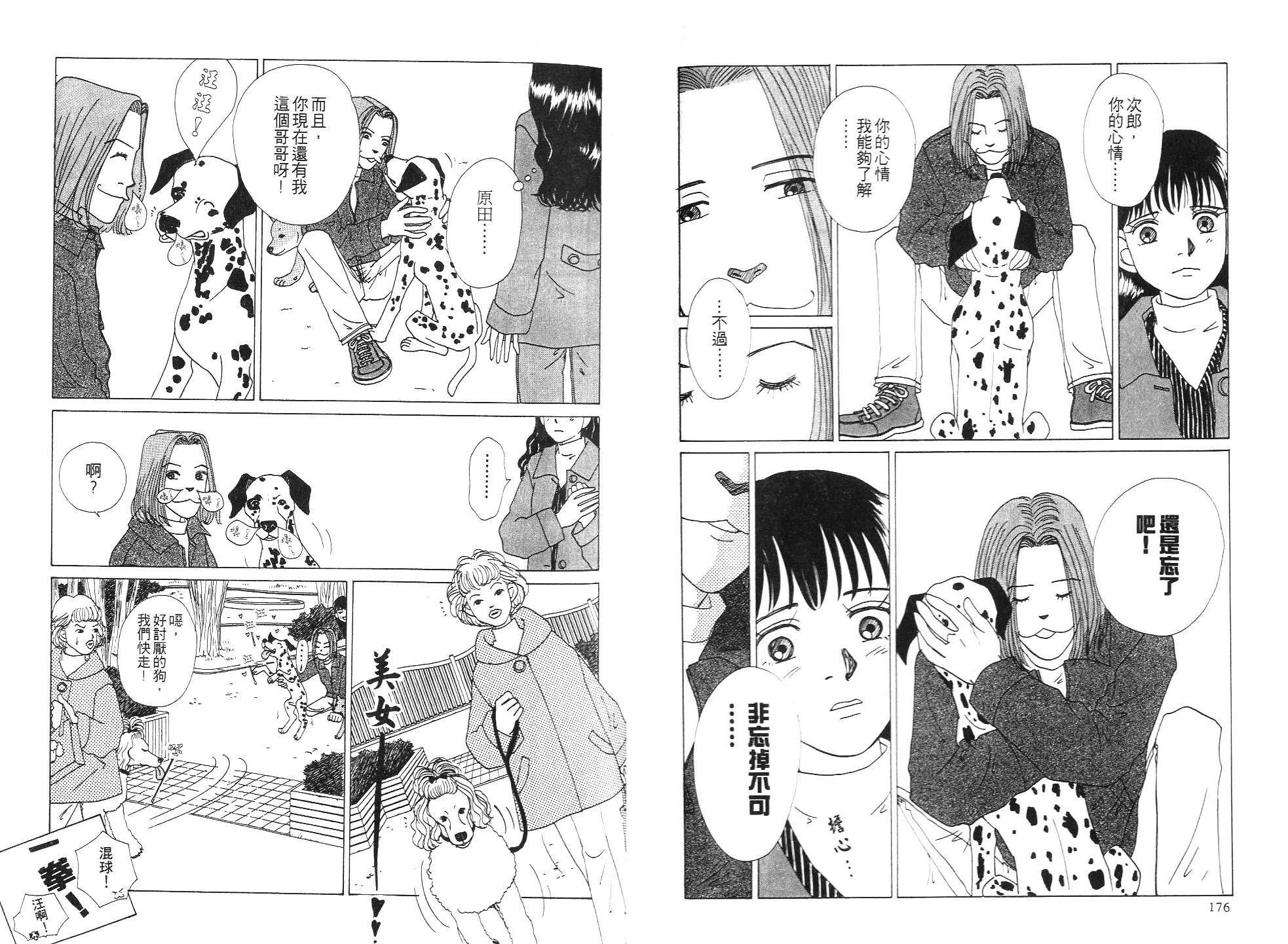狗狗大帅哥韩漫全集-VOL04无删减无遮挡章节图片 