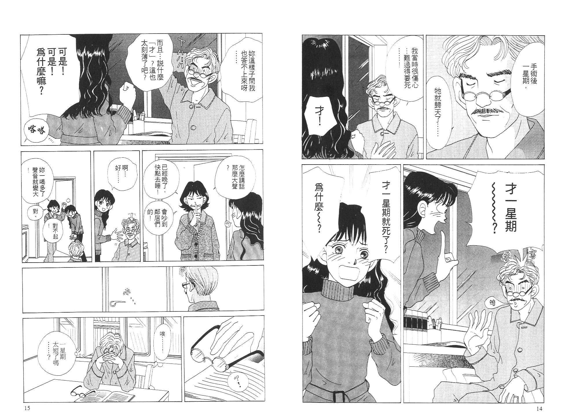 狗狗大帅哥韩漫全集-VOL04无删减无遮挡章节图片 