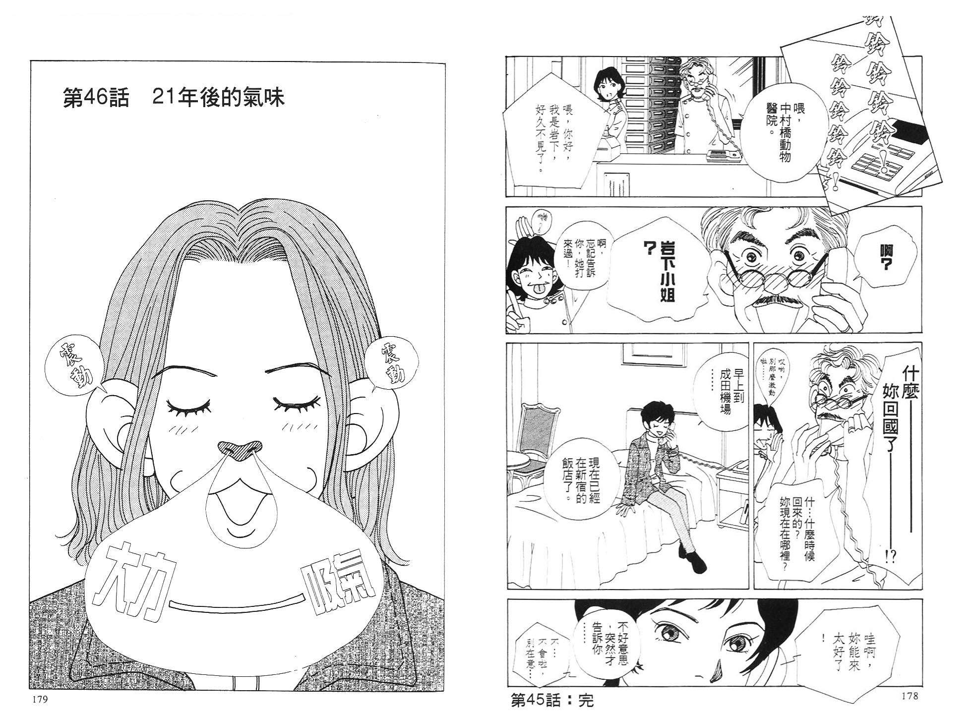 狗狗大帅哥韩漫全集-VOL04无删减无遮挡章节图片 