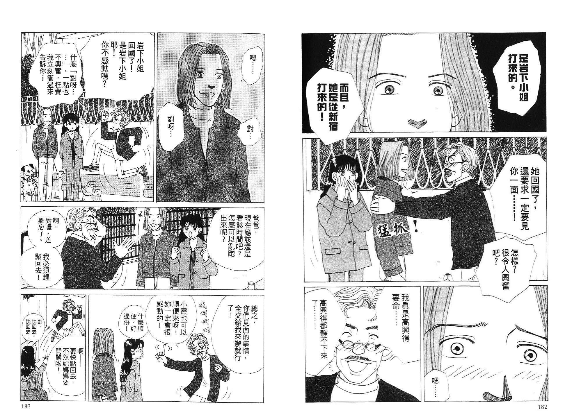狗狗大帅哥韩漫全集-VOL04无删减无遮挡章节图片 