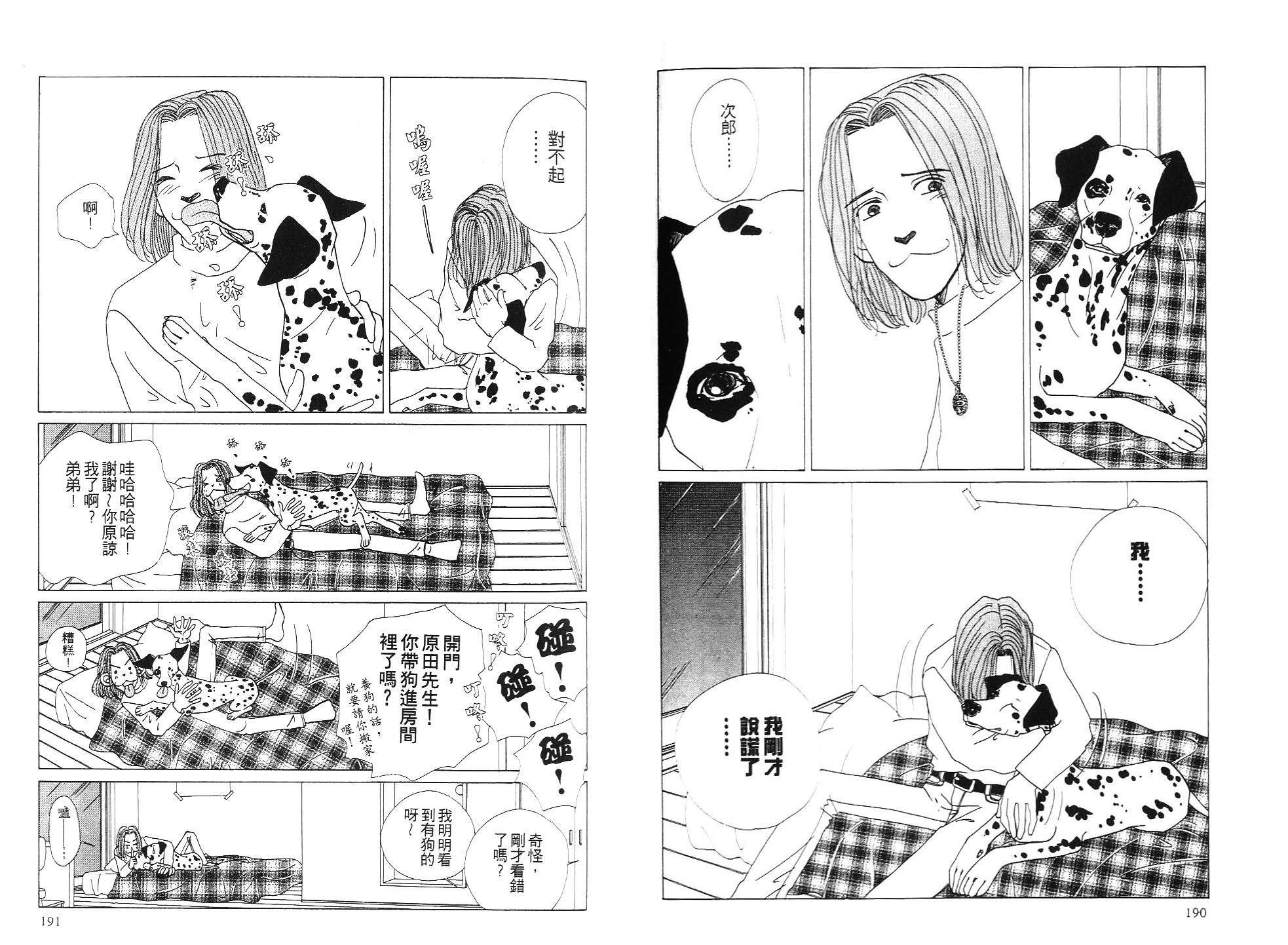 狗狗大帅哥韩漫全集-VOL04无删减无遮挡章节图片 