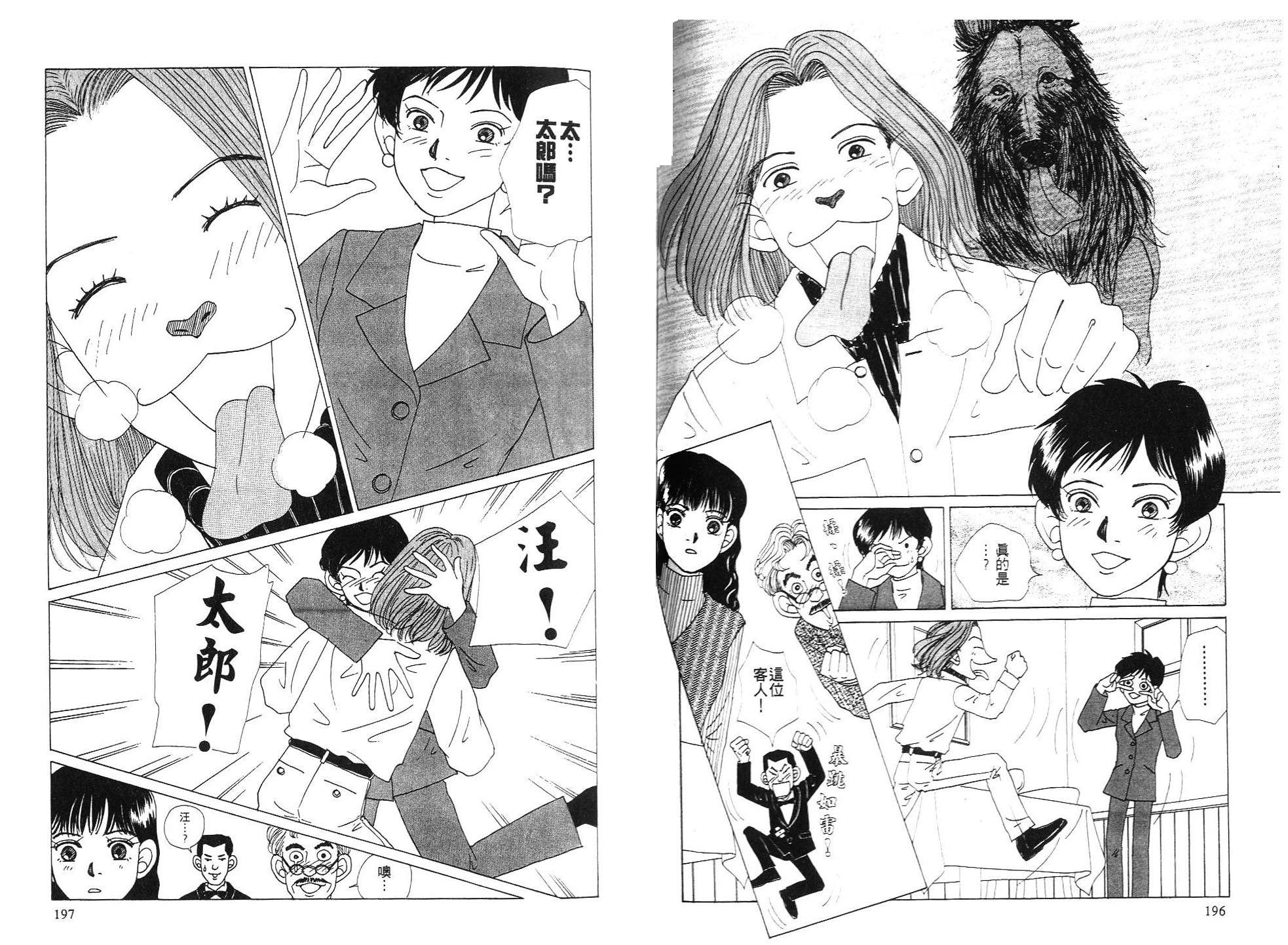 狗狗大帅哥韩漫全集-VOL04无删减无遮挡章节图片 