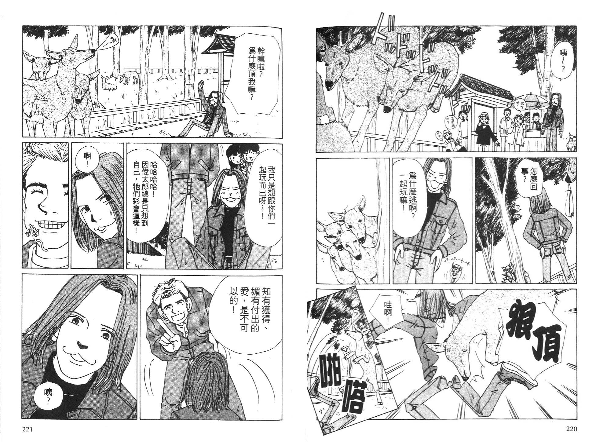 狗狗大帅哥韩漫全集-VOL05无删减无遮挡章节图片 