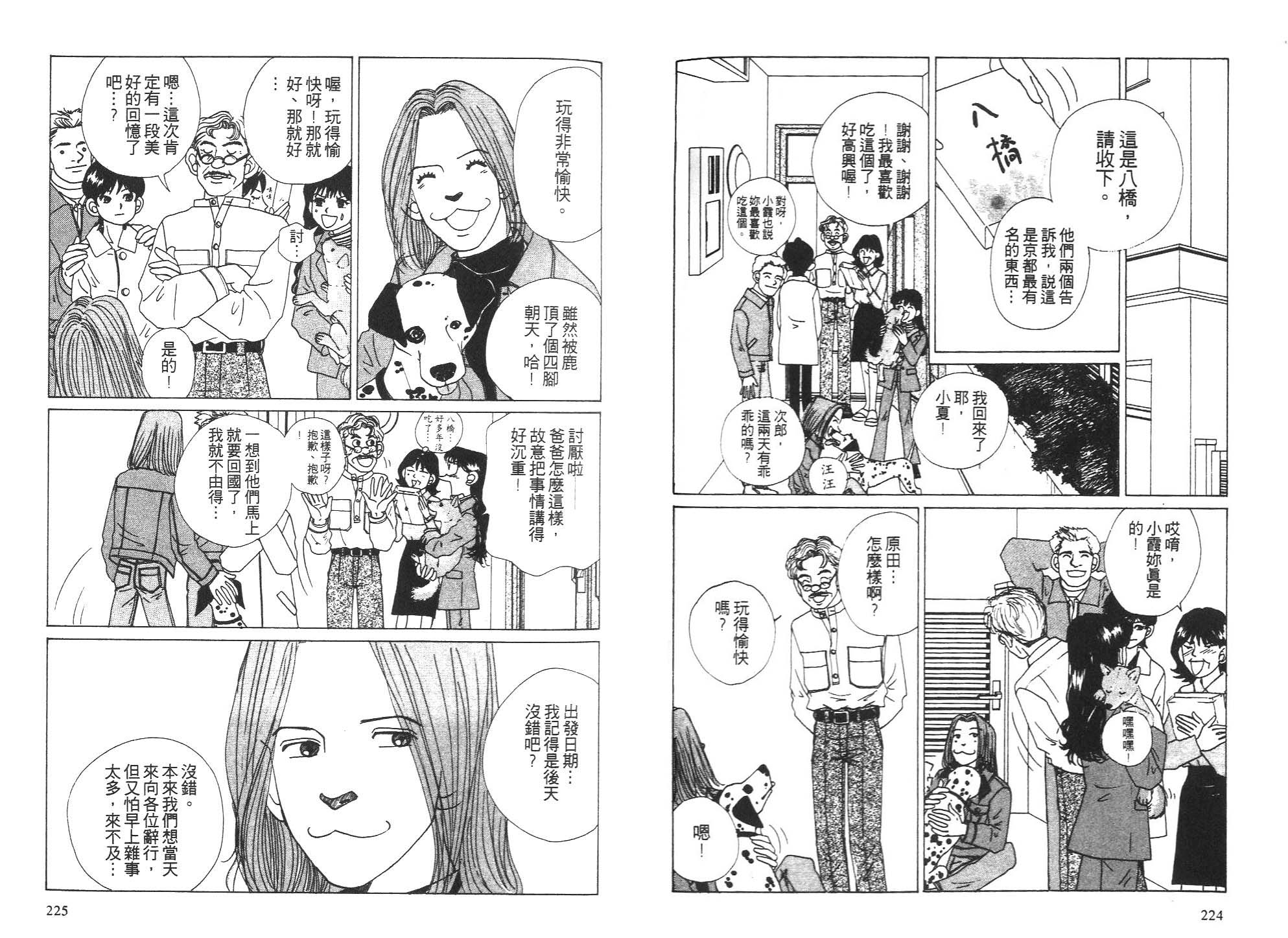 狗狗大帅哥韩漫全集-VOL05无删减无遮挡章节图片 