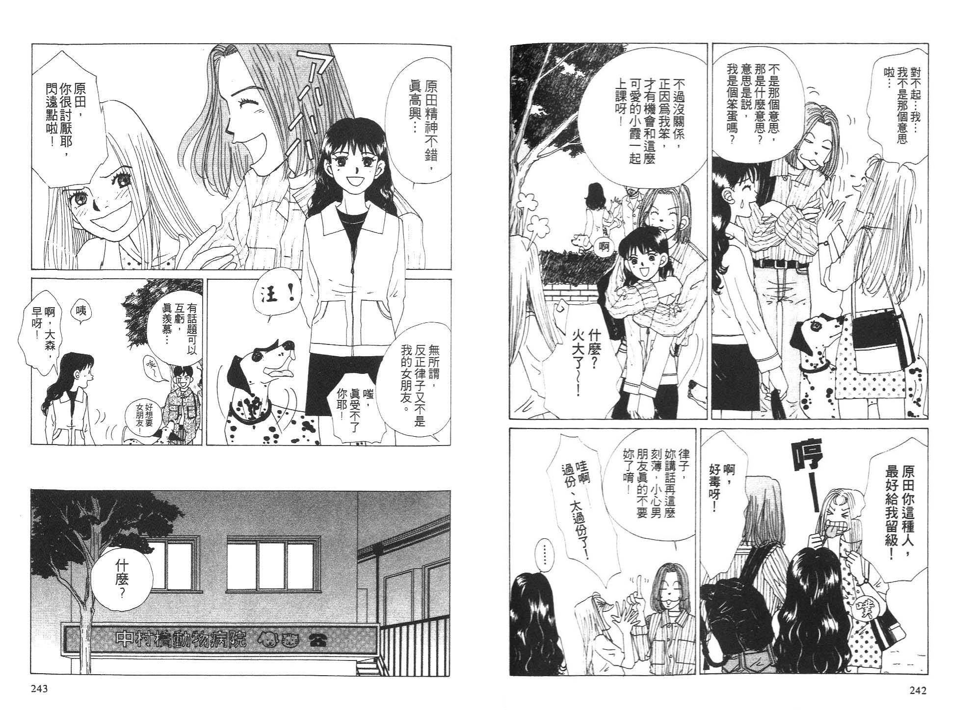 狗狗大帅哥韩漫全集-VOL05无删减无遮挡章节图片 