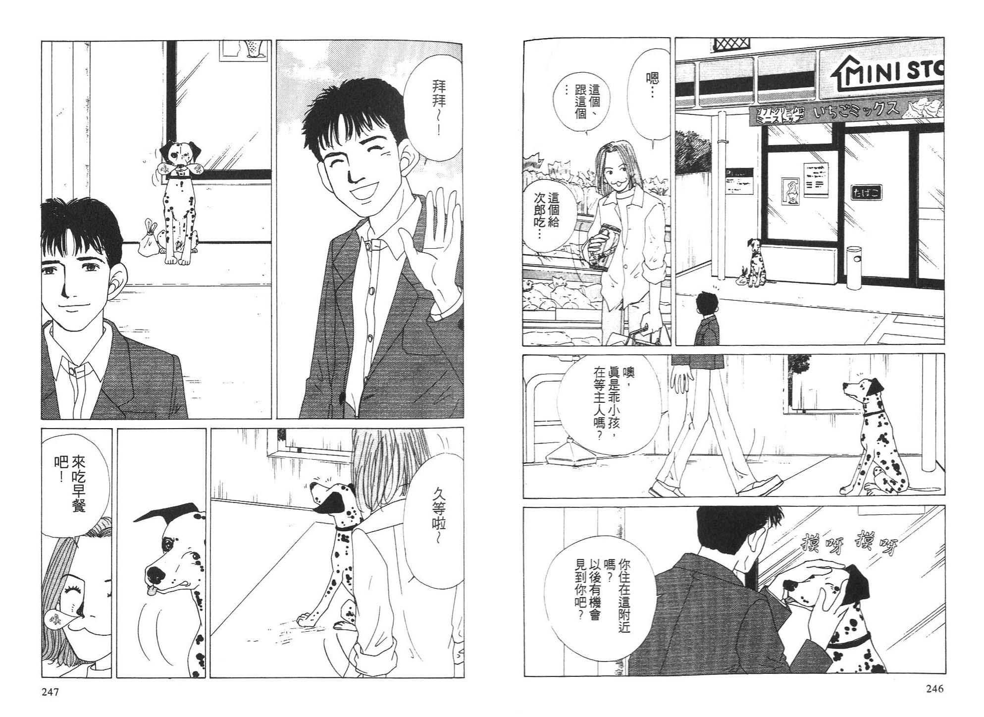 狗狗大帅哥韩漫全集-VOL05无删减无遮挡章节图片 