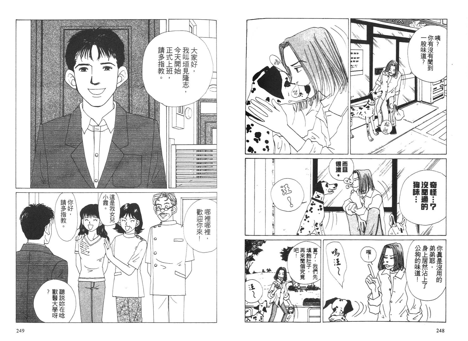 狗狗大帅哥韩漫全集-VOL05无删减无遮挡章节图片 