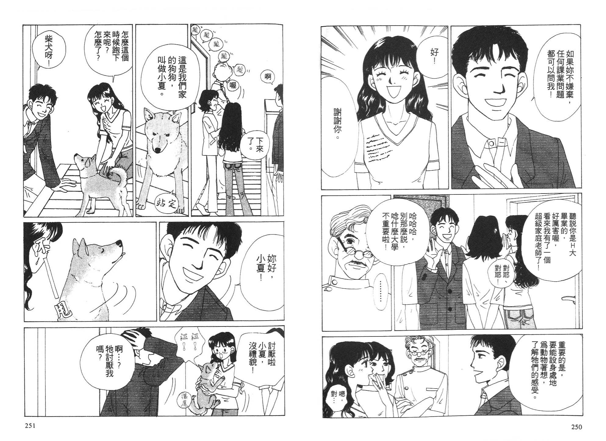 狗狗大帅哥韩漫全集-VOL05无删减无遮挡章节图片 