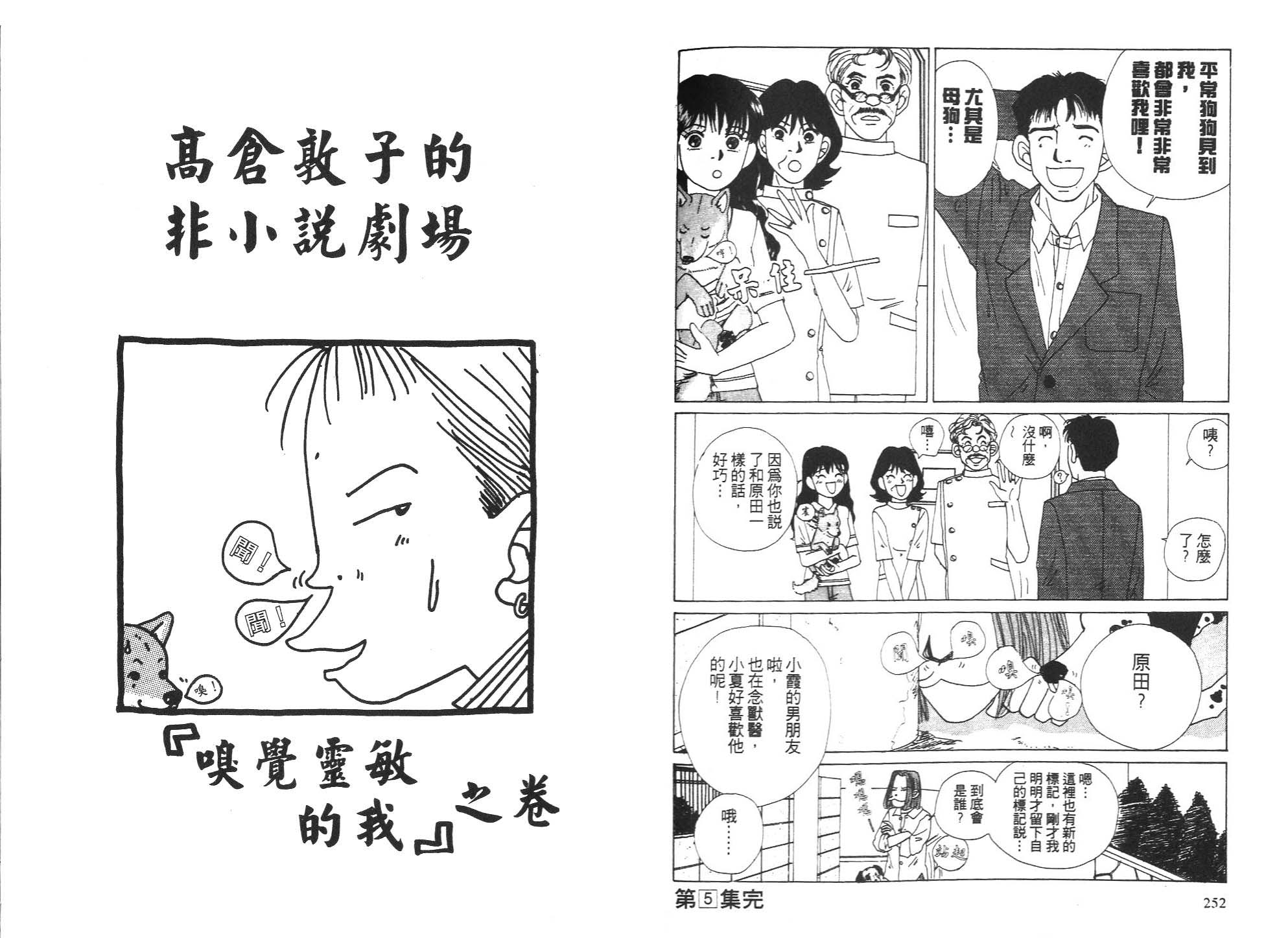 狗狗大帅哥韩漫全集-VOL05无删减无遮挡章节图片 