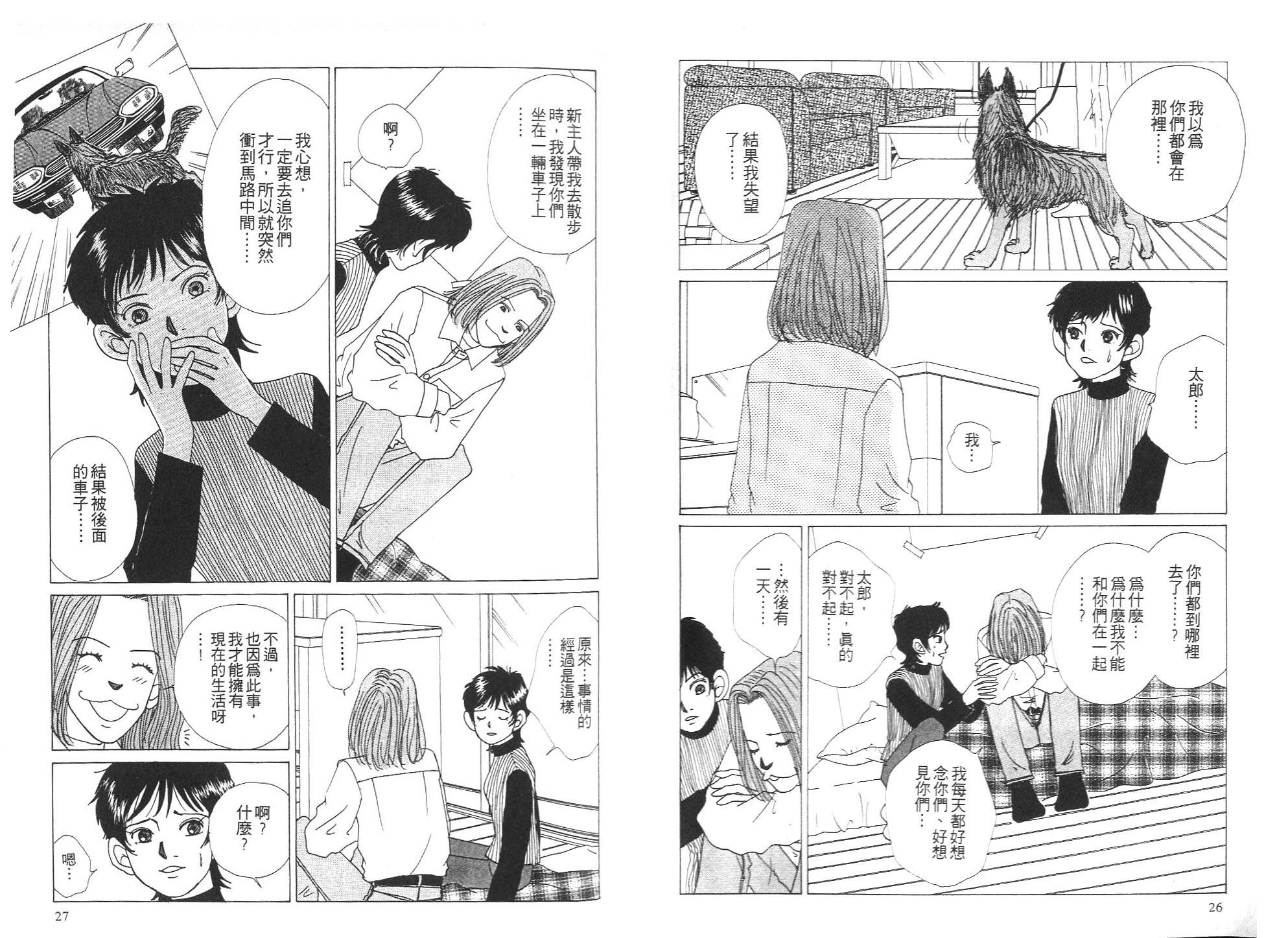 狗狗大帅哥韩漫全集-VOL05无删减无遮挡章节图片 