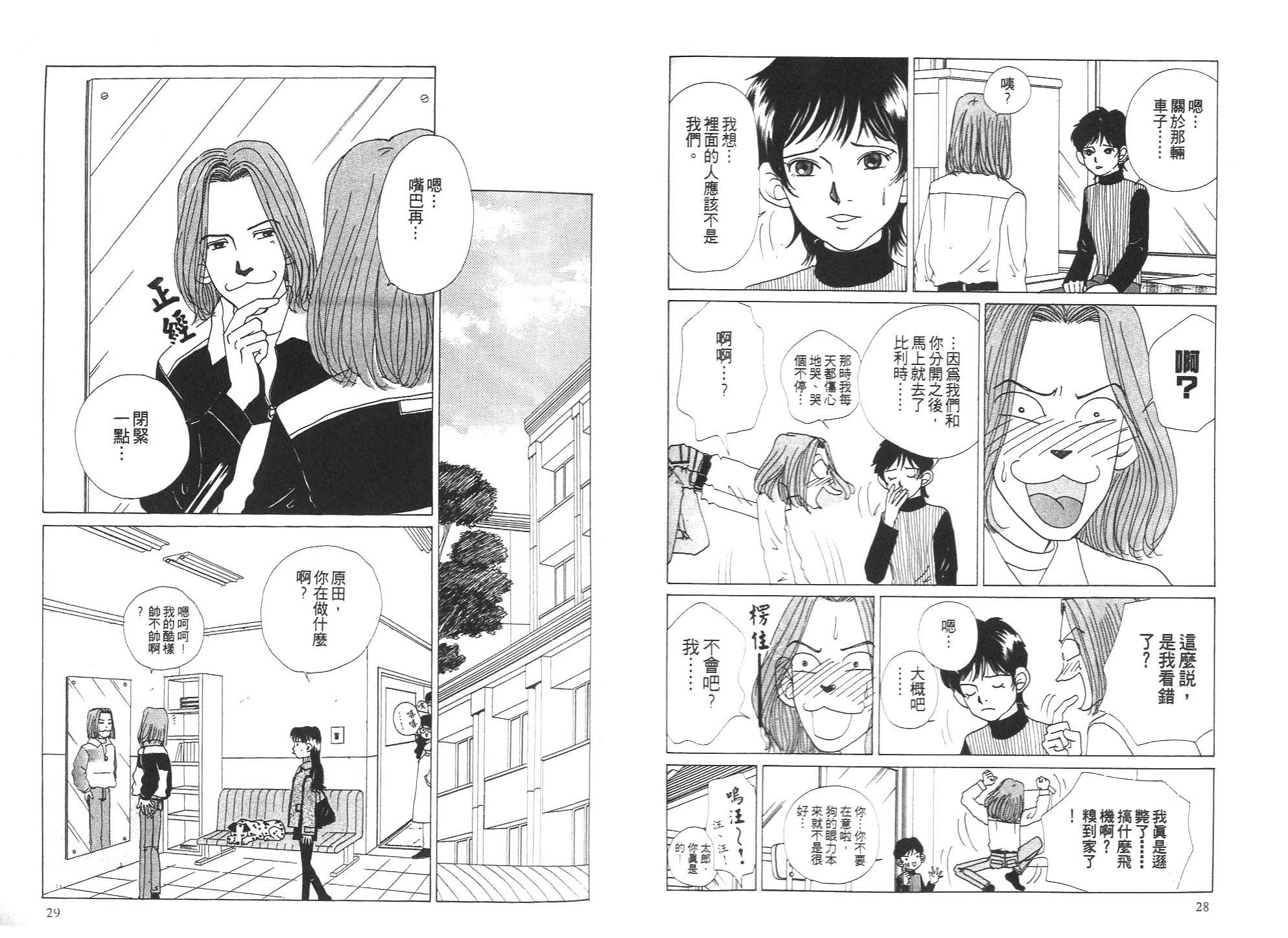 狗狗大帅哥韩漫全集-VOL05无删减无遮挡章节图片 