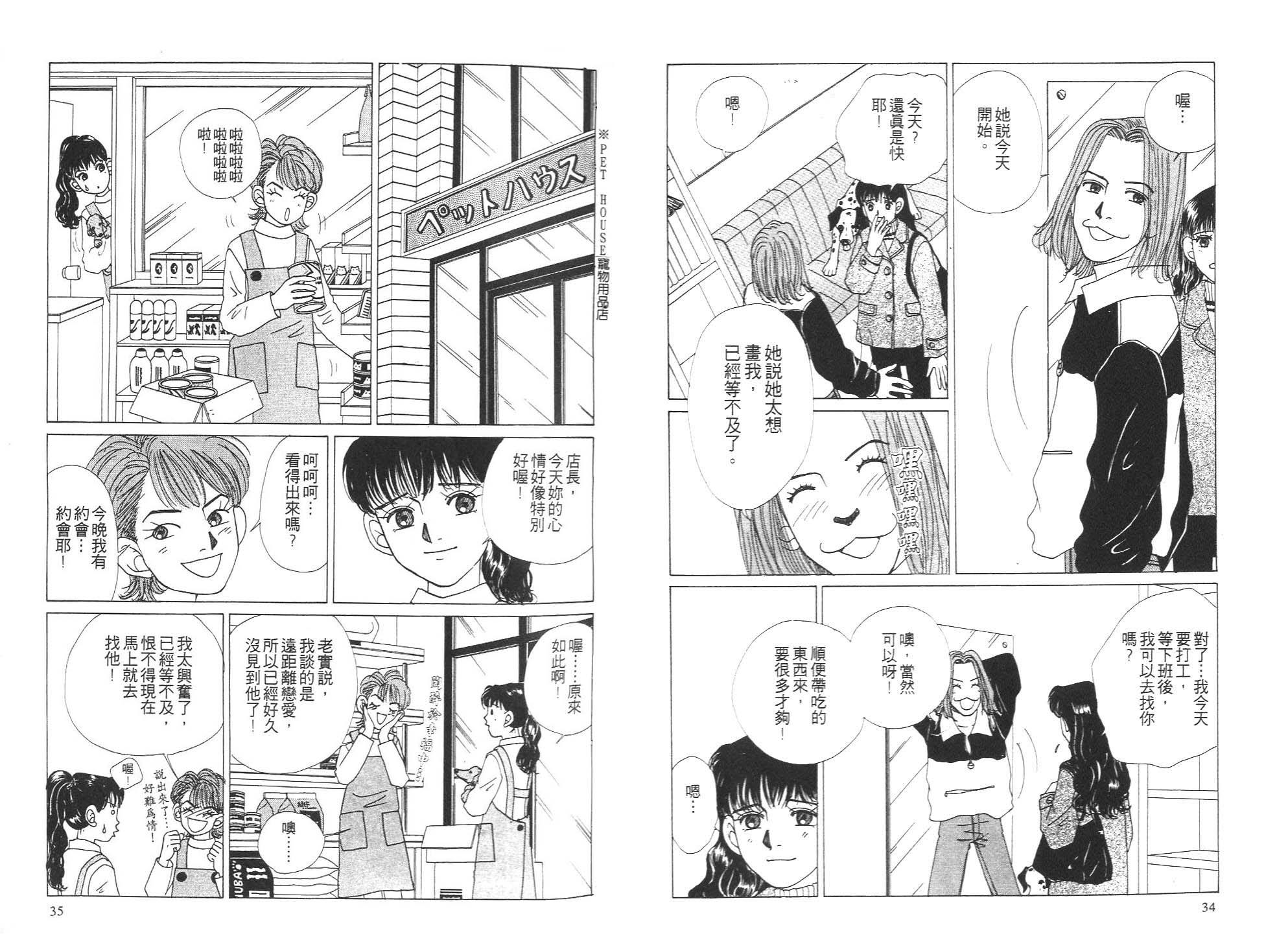 狗狗大帅哥韩漫全集-VOL05无删减无遮挡章节图片 