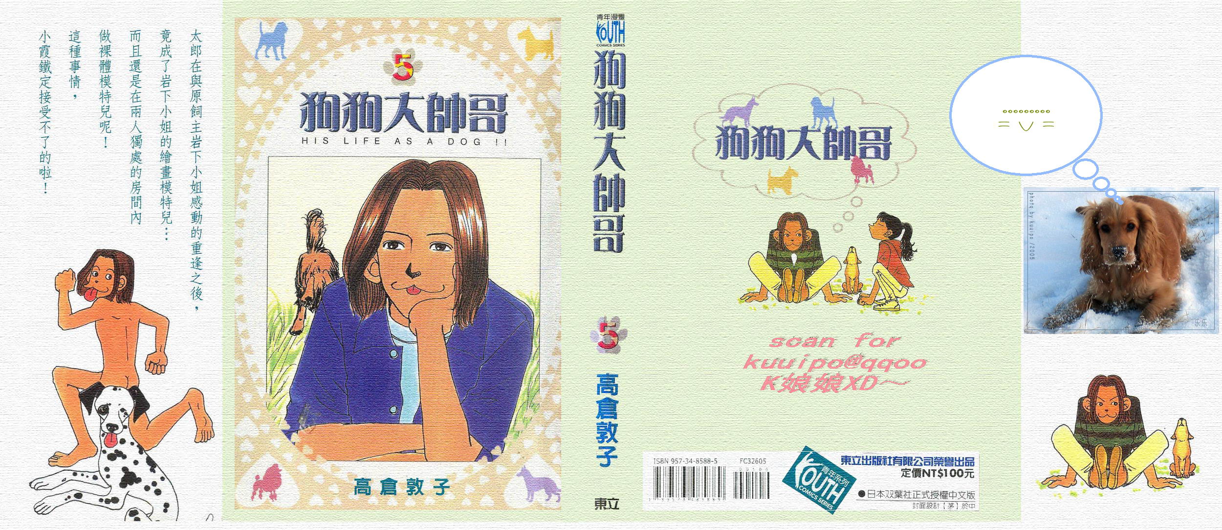 狗狗大帅哥韩漫全集-VOL05无删减无遮挡章节图片 
