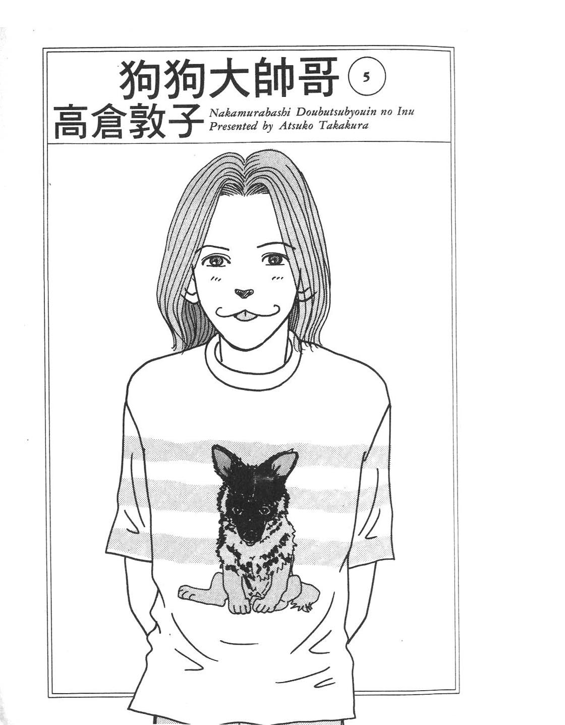 狗狗大帅哥韩漫全集-VOL05无删减无遮挡章节图片 