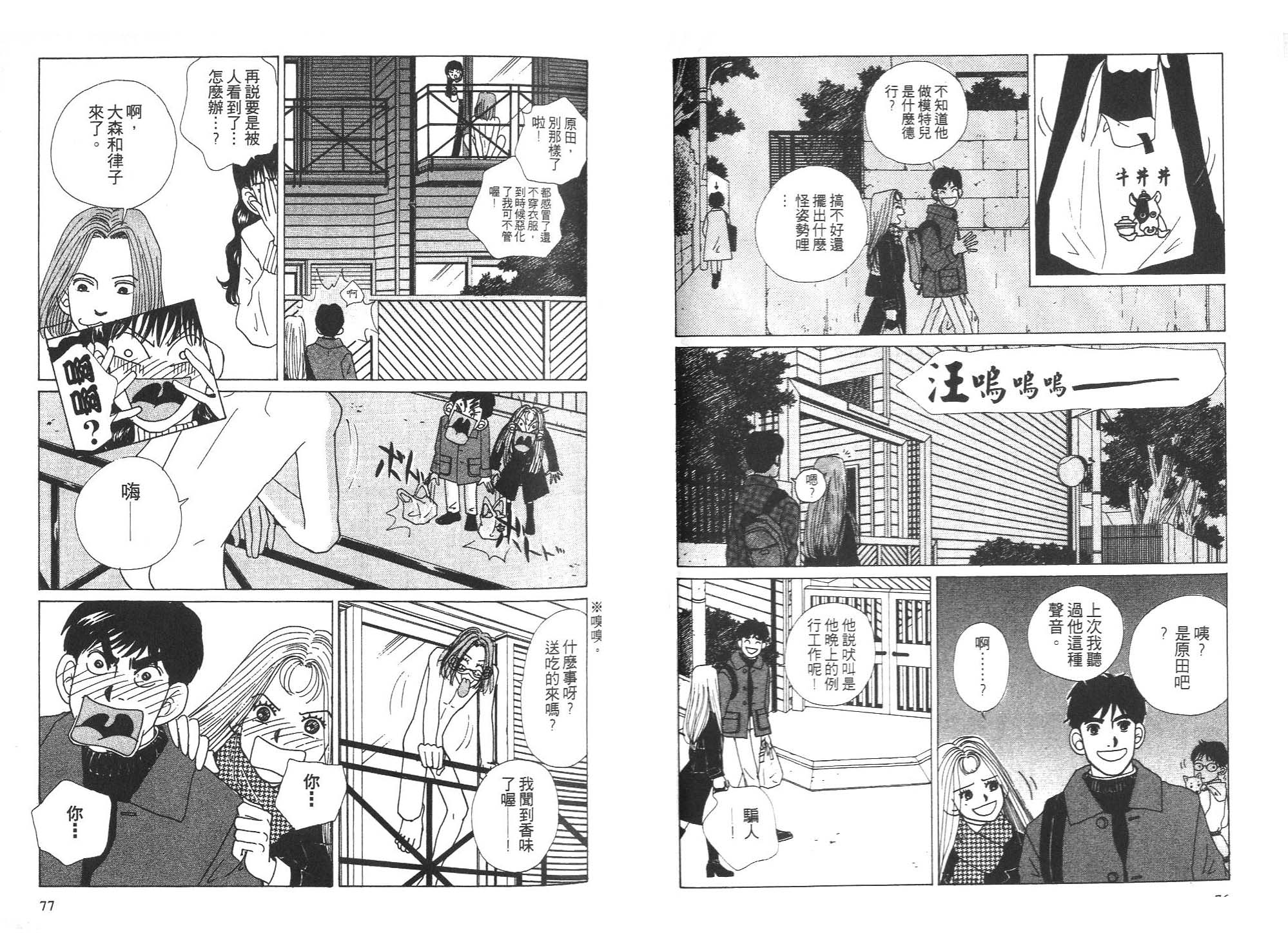 狗狗大帅哥韩漫全集-VOL05无删减无遮挡章节图片 