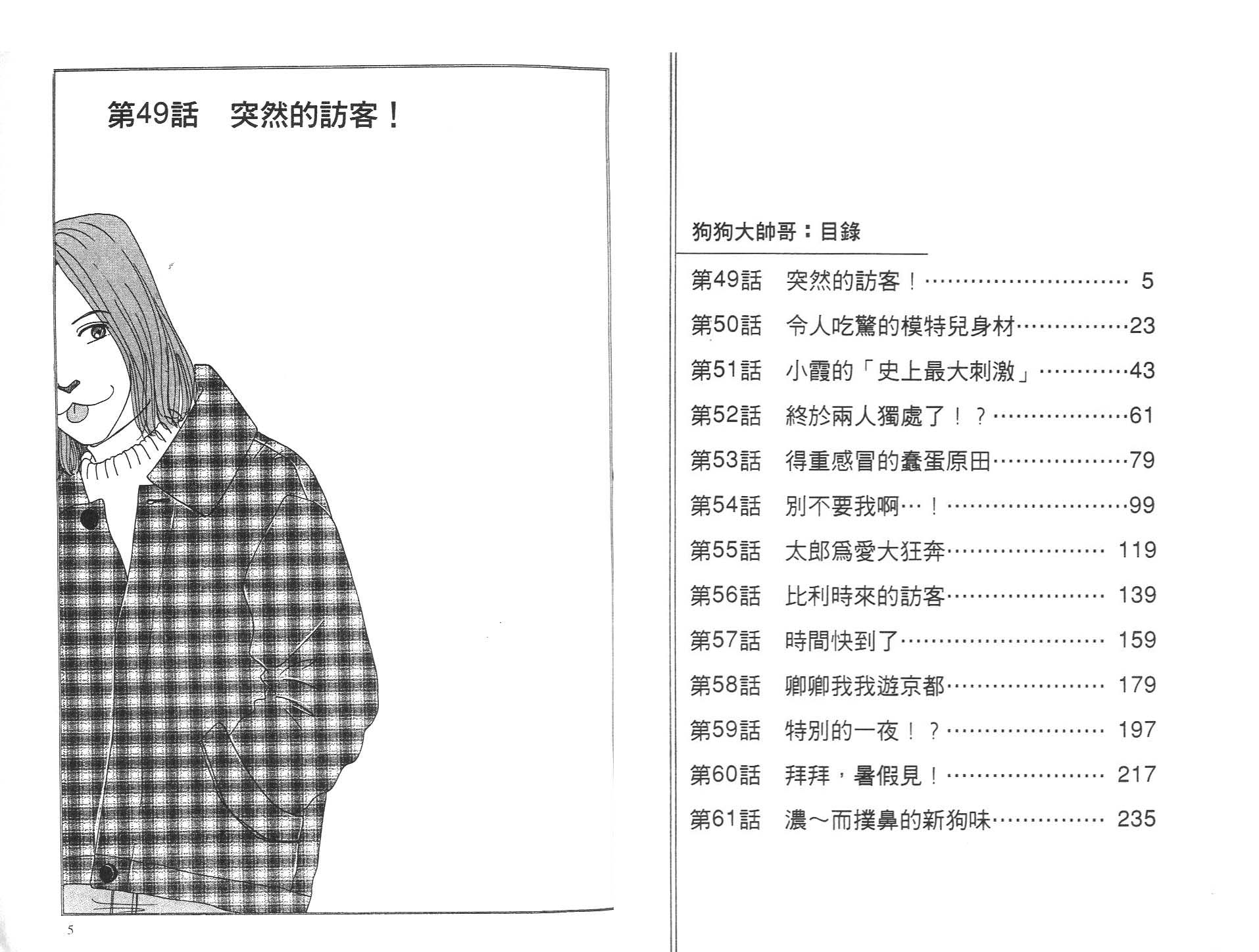狗狗大帅哥韩漫全集-VOL05无删减无遮挡章节图片 