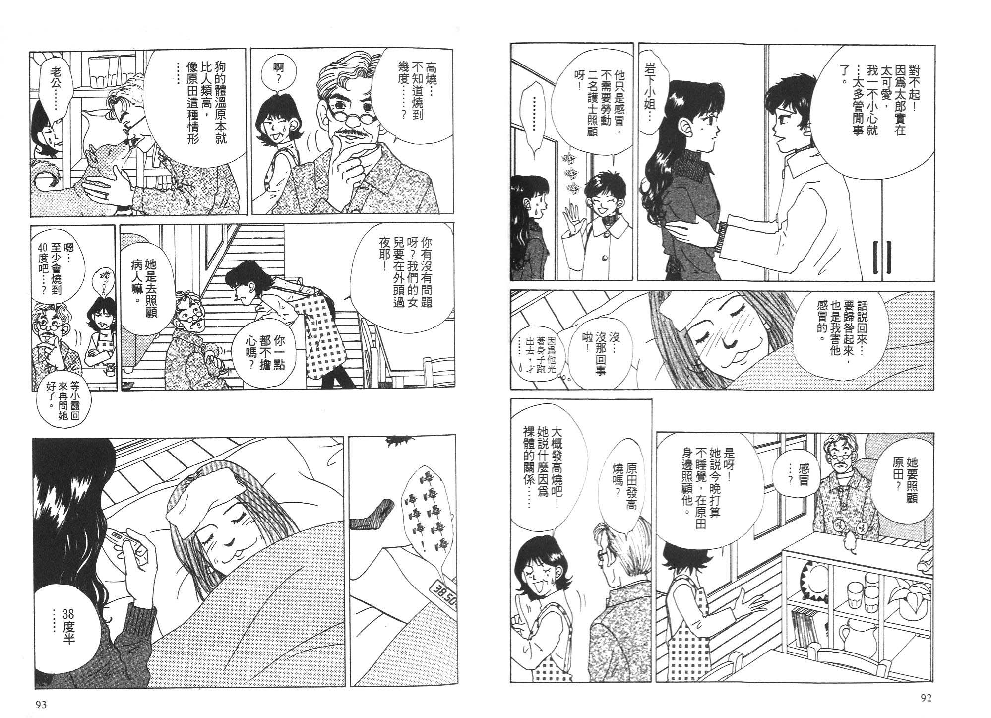 狗狗大帅哥韩漫全集-VOL05无删减无遮挡章节图片 