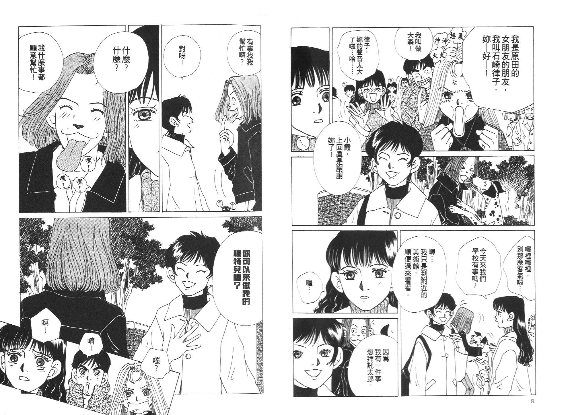 狗狗大帅哥韩漫全集-VOL05无删减无遮挡章节图片 