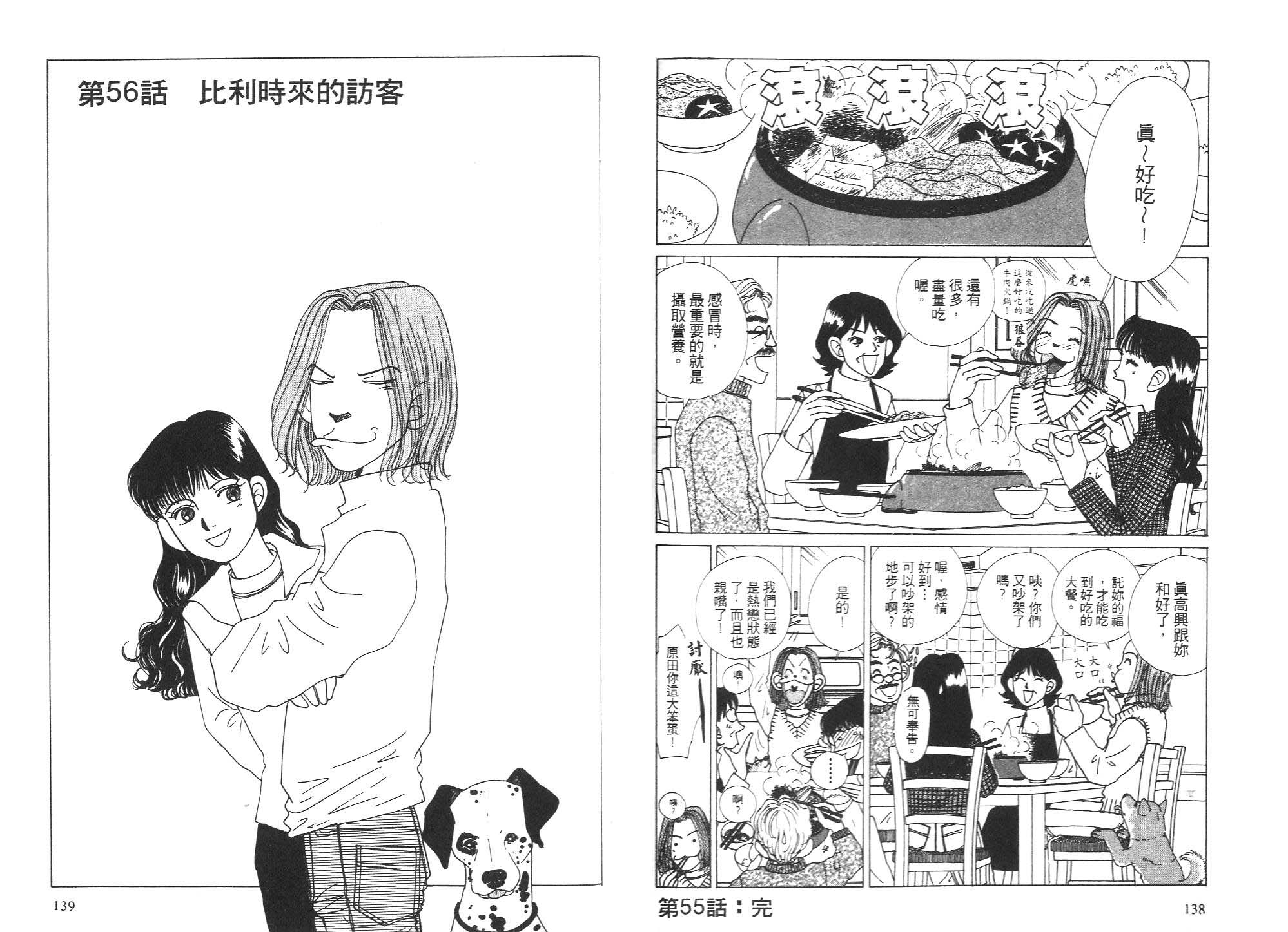 狗狗大帅哥韩漫全集-VOL05无删减无遮挡章节图片 