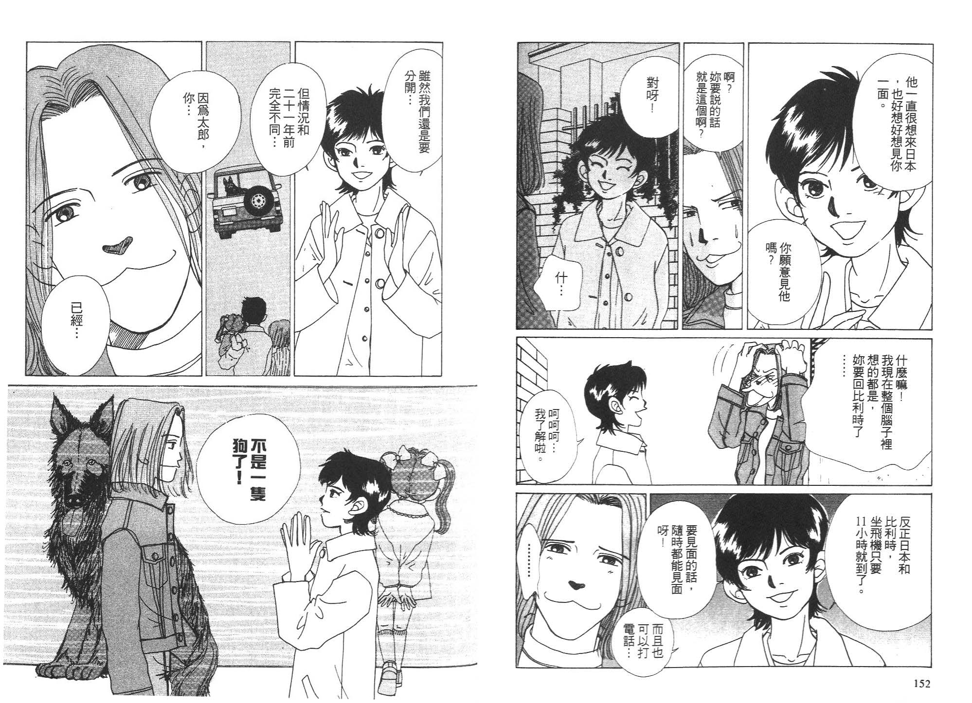 狗狗大帅哥韩漫全集-VOL05无删减无遮挡章节图片 