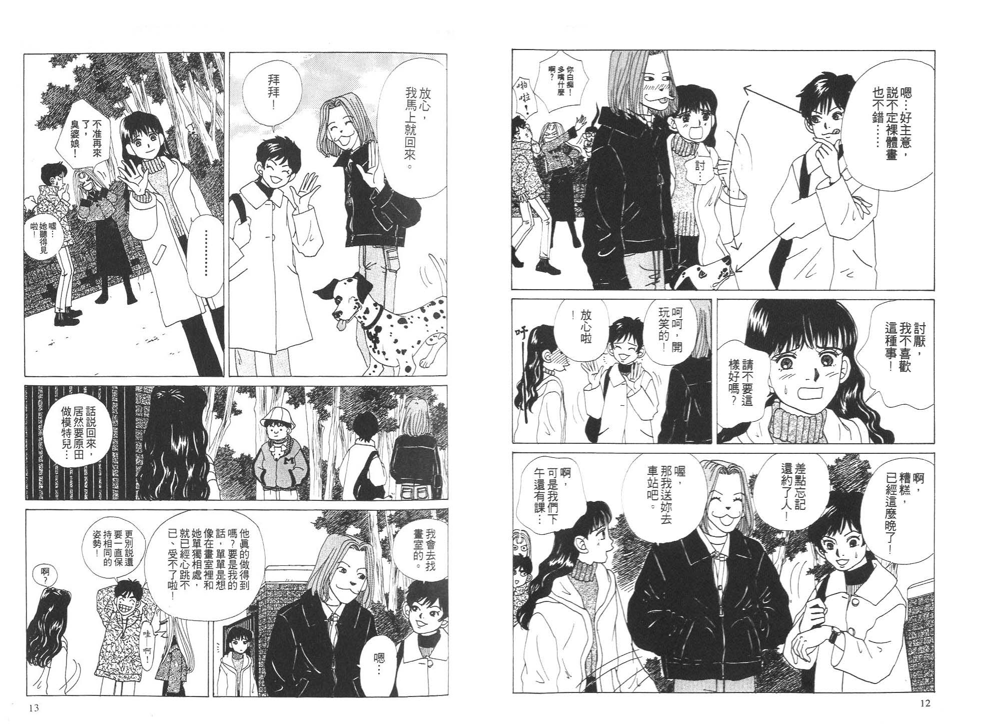 狗狗大帅哥韩漫全集-VOL05无删减无遮挡章节图片 