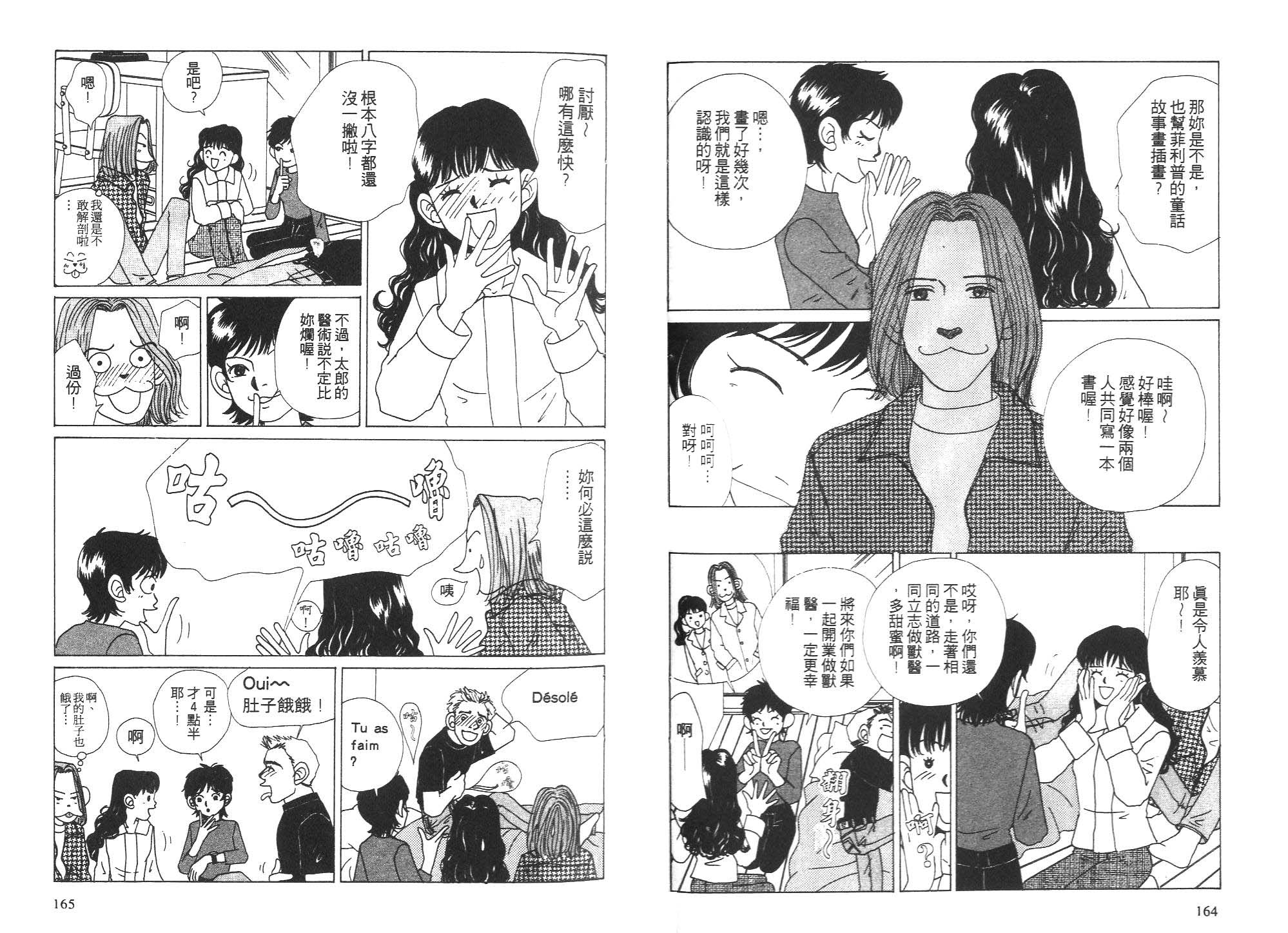 狗狗大帅哥韩漫全集-VOL05无删减无遮挡章节图片 