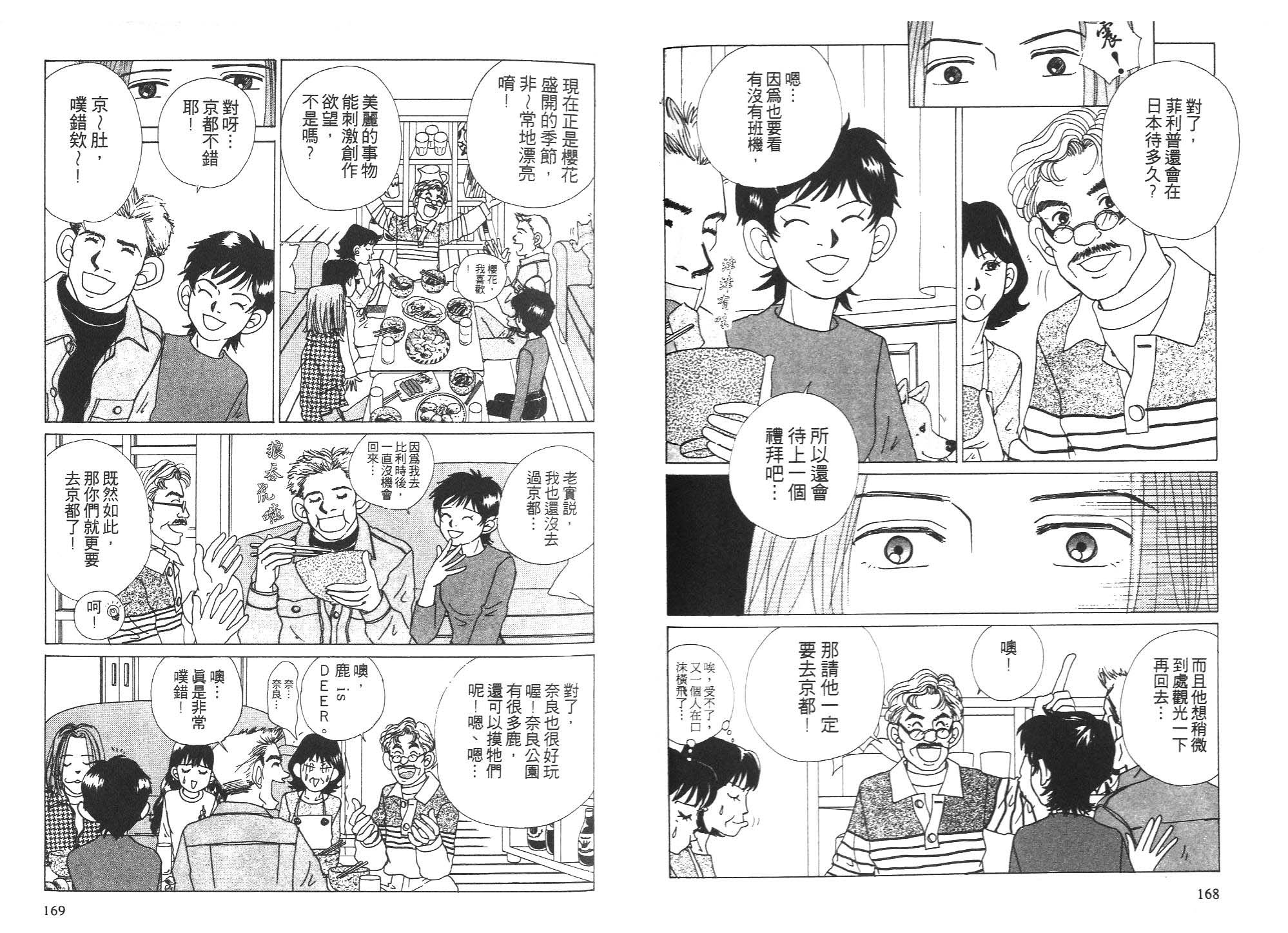 狗狗大帅哥韩漫全集-VOL05无删减无遮挡章节图片 