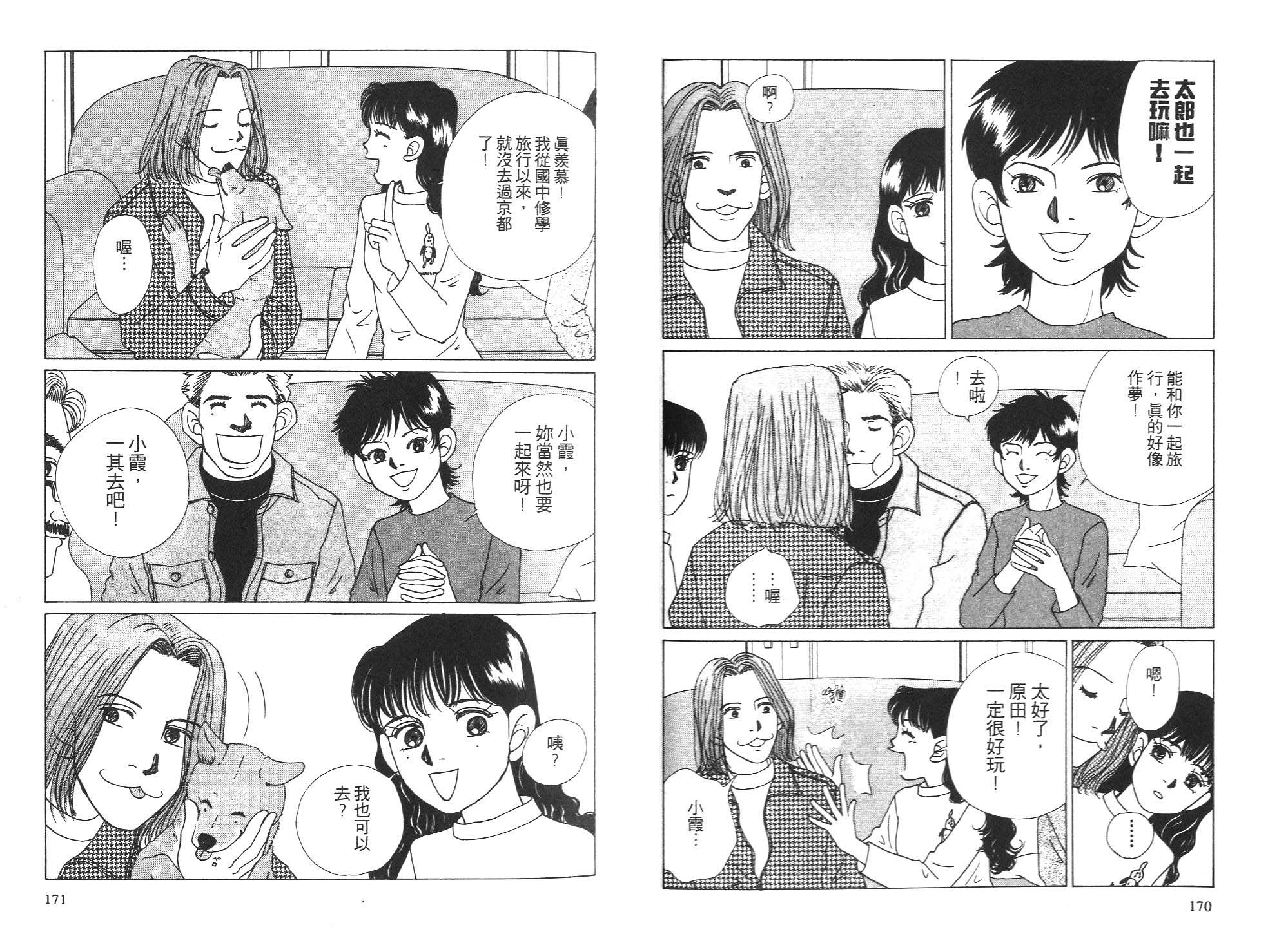 狗狗大帅哥韩漫全集-VOL05无删减无遮挡章节图片 