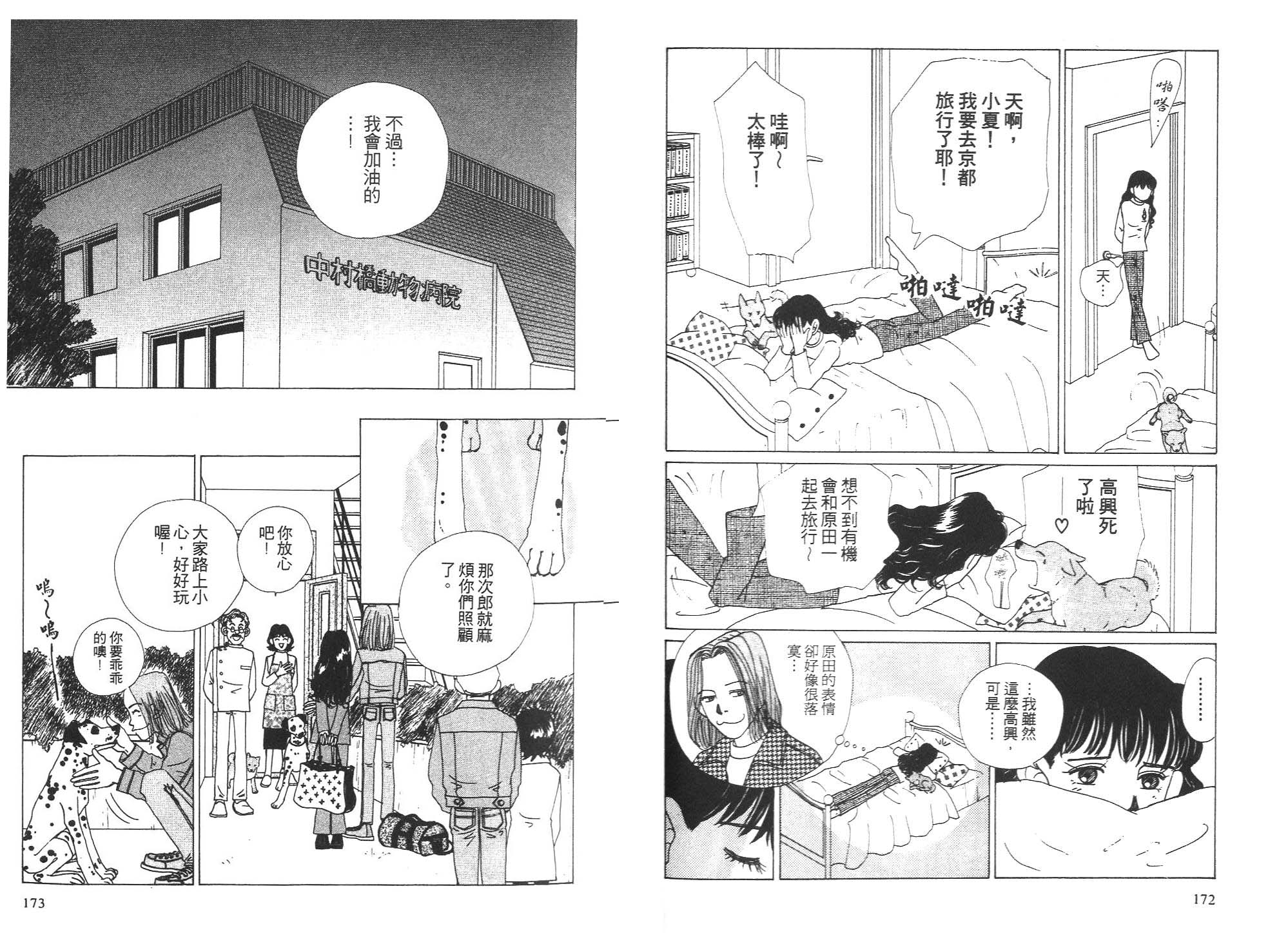 狗狗大帅哥韩漫全集-VOL05无删减无遮挡章节图片 