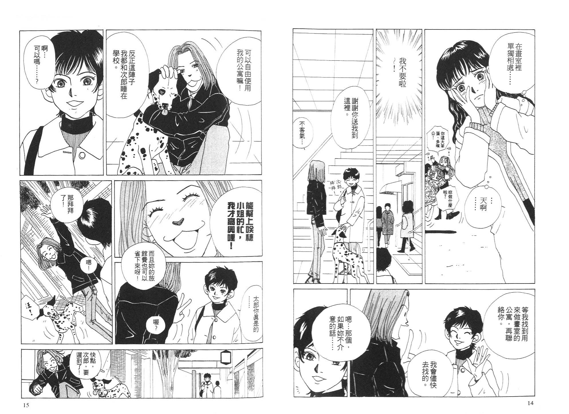 狗狗大帅哥韩漫全集-VOL05无删减无遮挡章节图片 