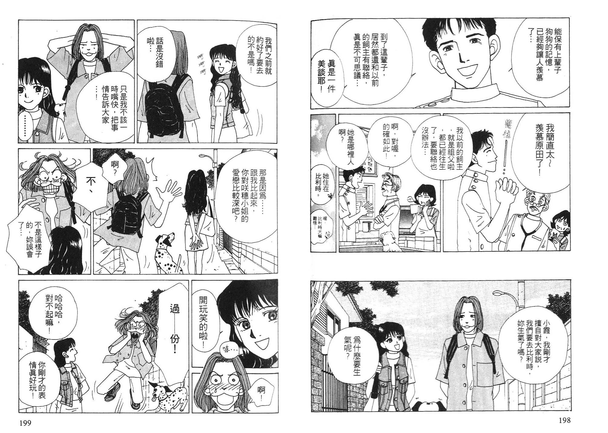 狗狗大帅哥韩漫全集-VOL06无删减无遮挡章节图片 
