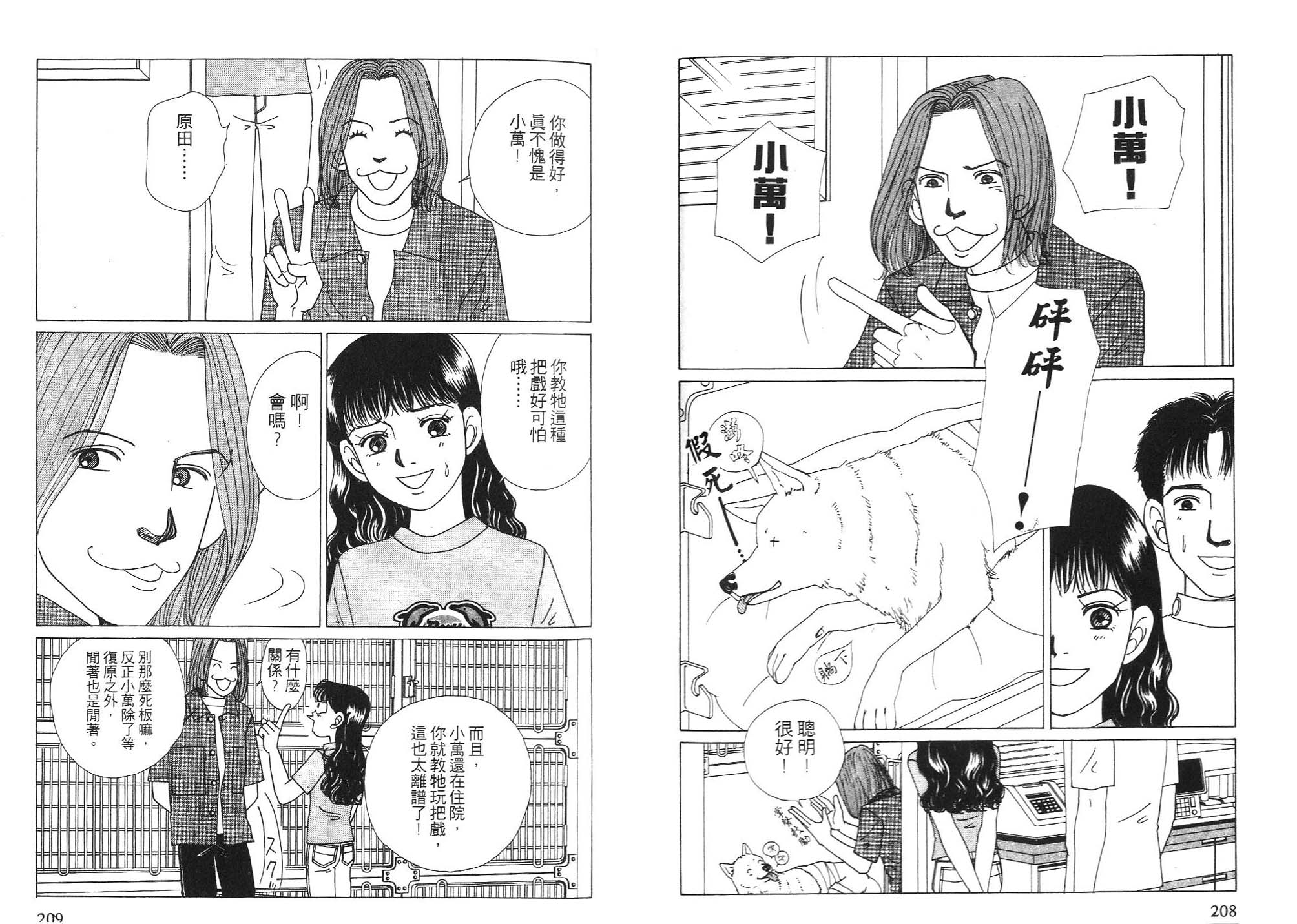 狗狗大帅哥韩漫全集-VOL06无删减无遮挡章节图片 