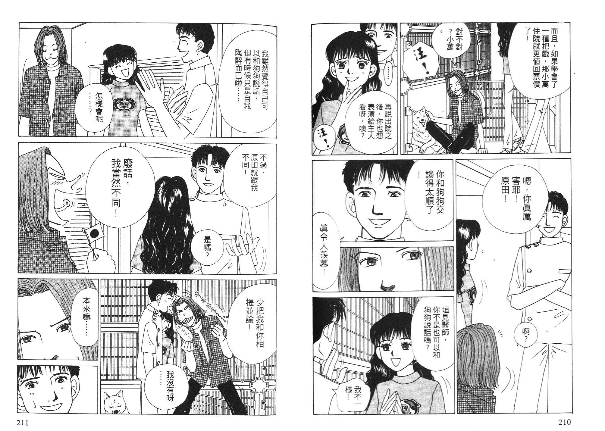 狗狗大帅哥韩漫全集-VOL06无删减无遮挡章节图片 