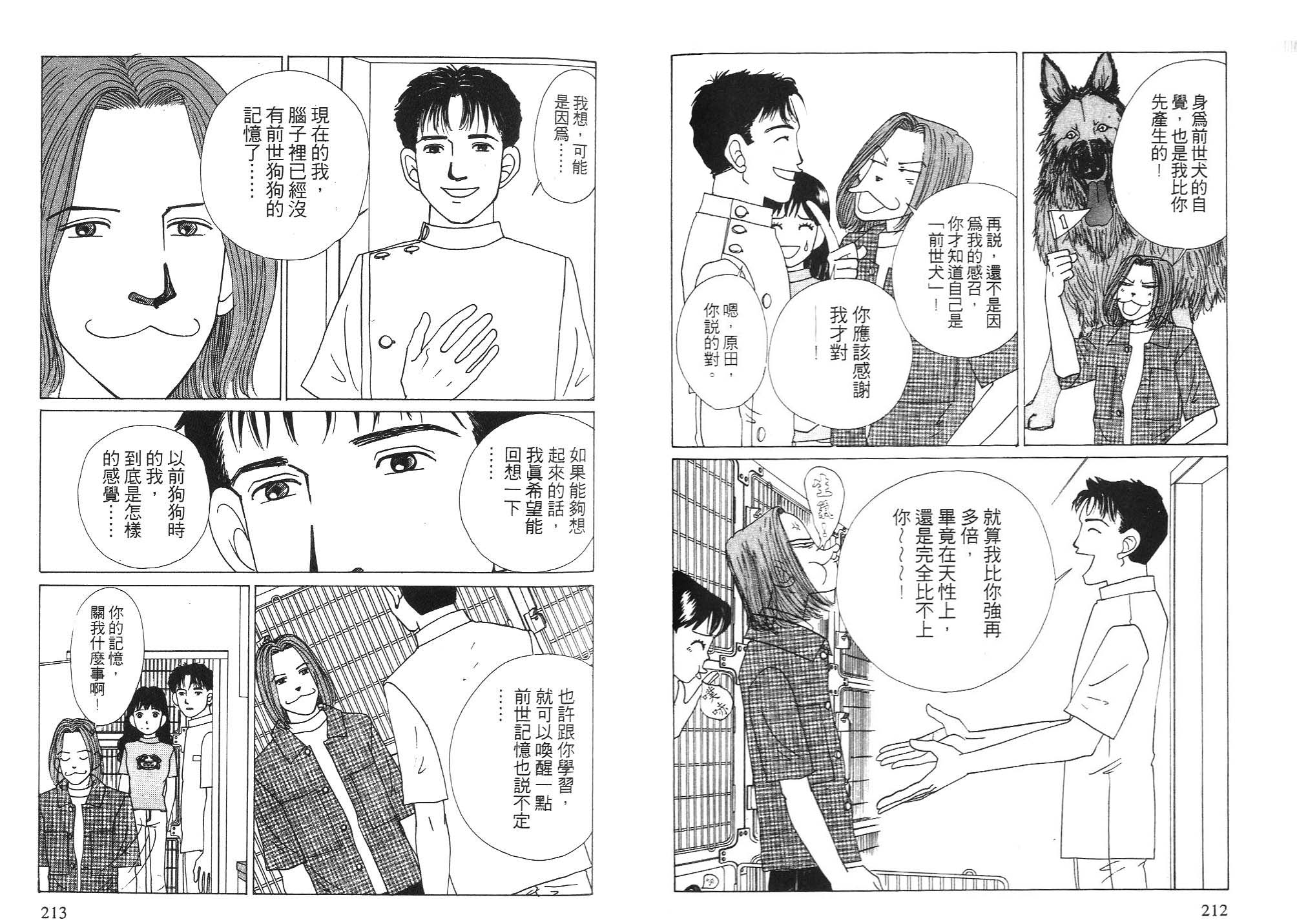 狗狗大帅哥韩漫全集-VOL06无删减无遮挡章节图片 