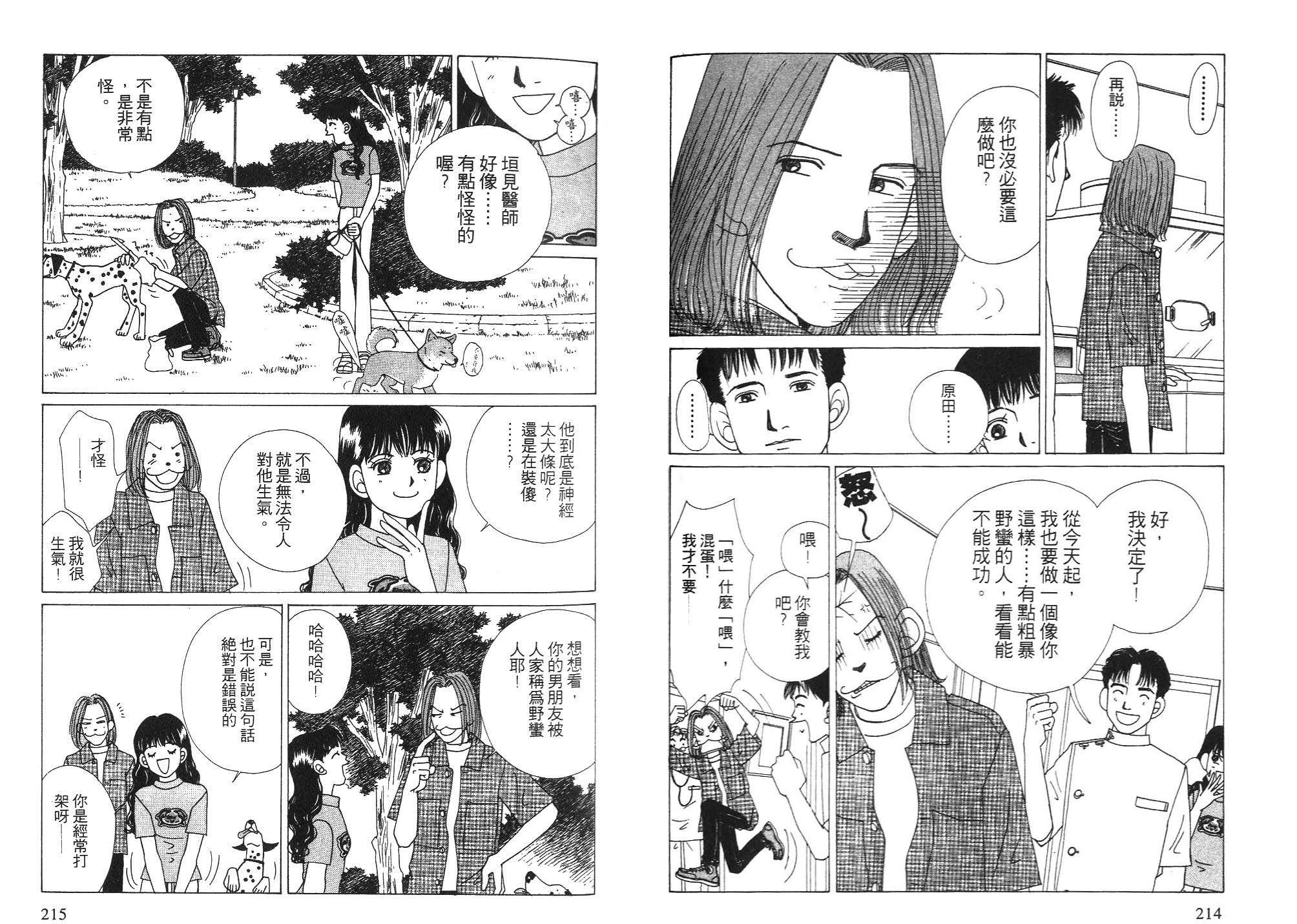 狗狗大帅哥韩漫全集-VOL06无删减无遮挡章节图片 