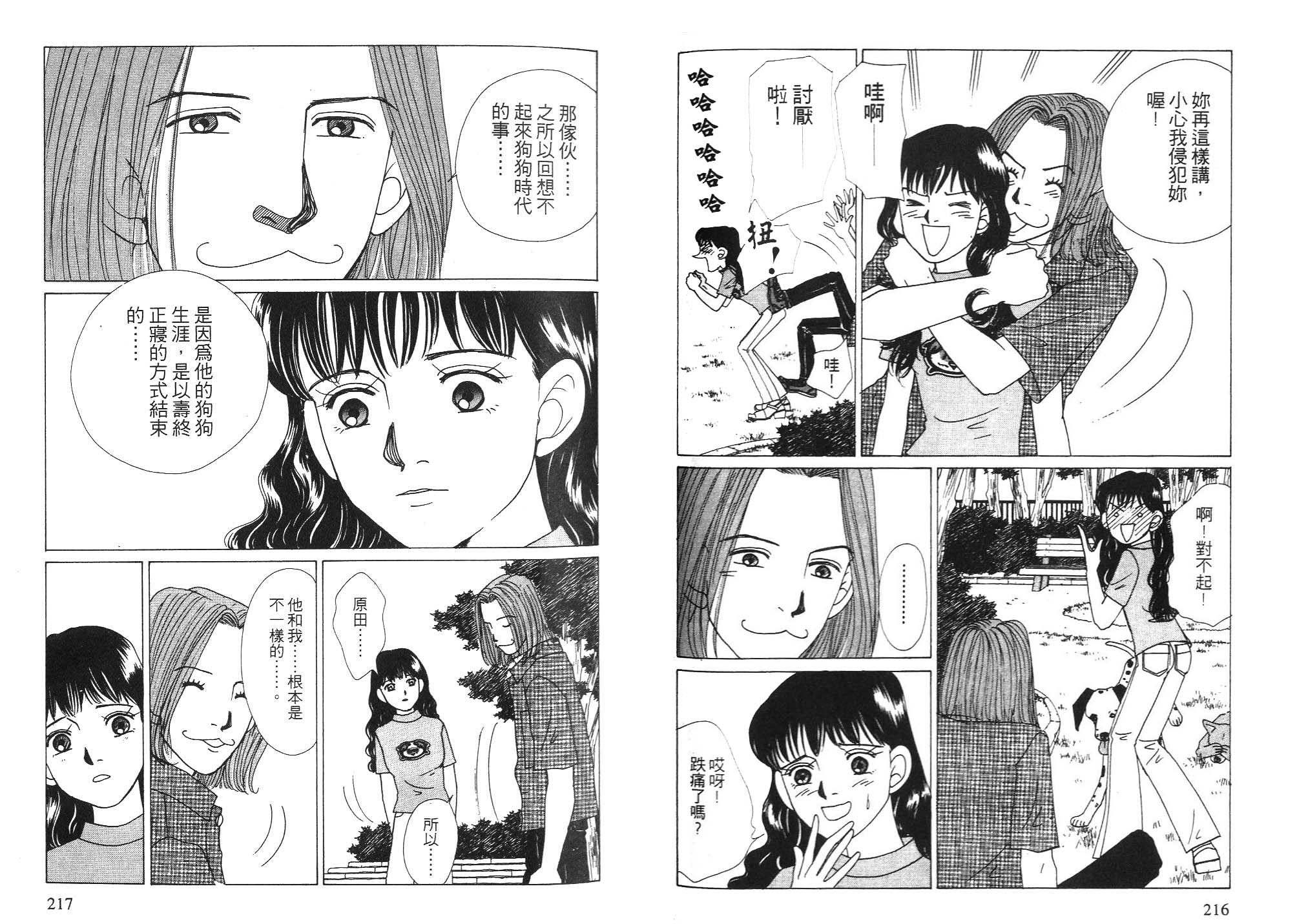 狗狗大帅哥韩漫全集-VOL06无删减无遮挡章节图片 