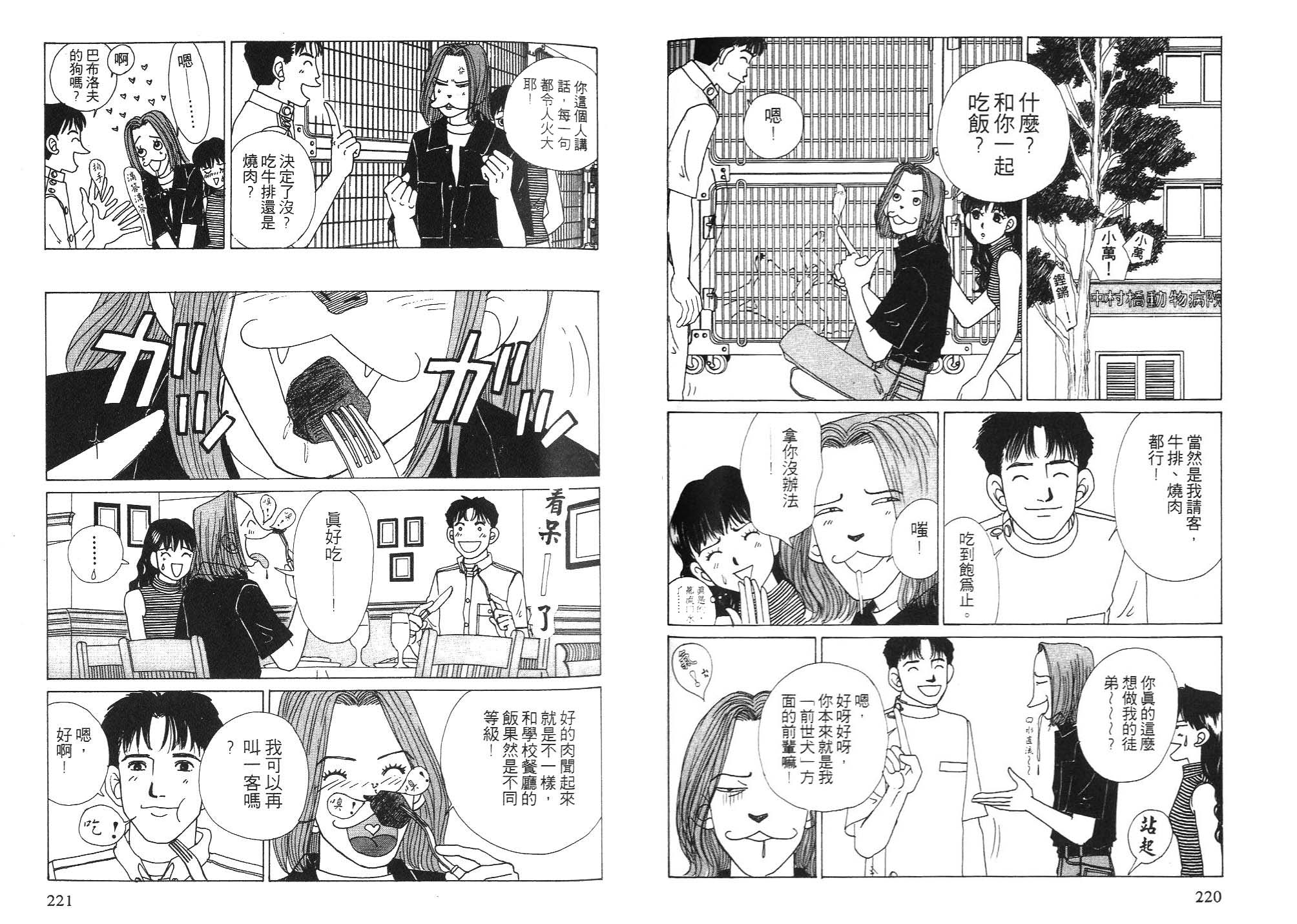 狗狗大帅哥韩漫全集-VOL06无删减无遮挡章节图片 