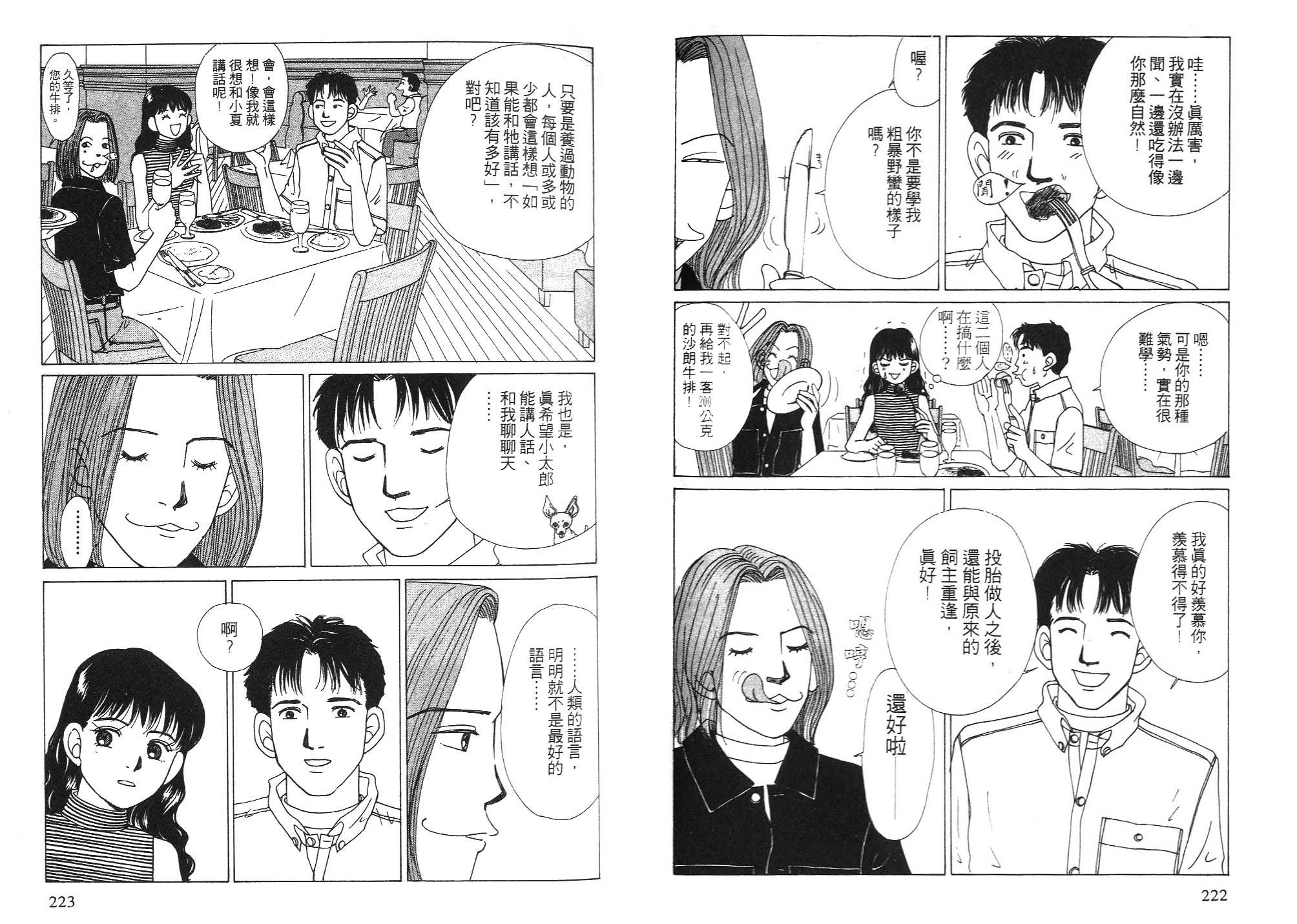 狗狗大帅哥韩漫全集-VOL06无删减无遮挡章节图片 
