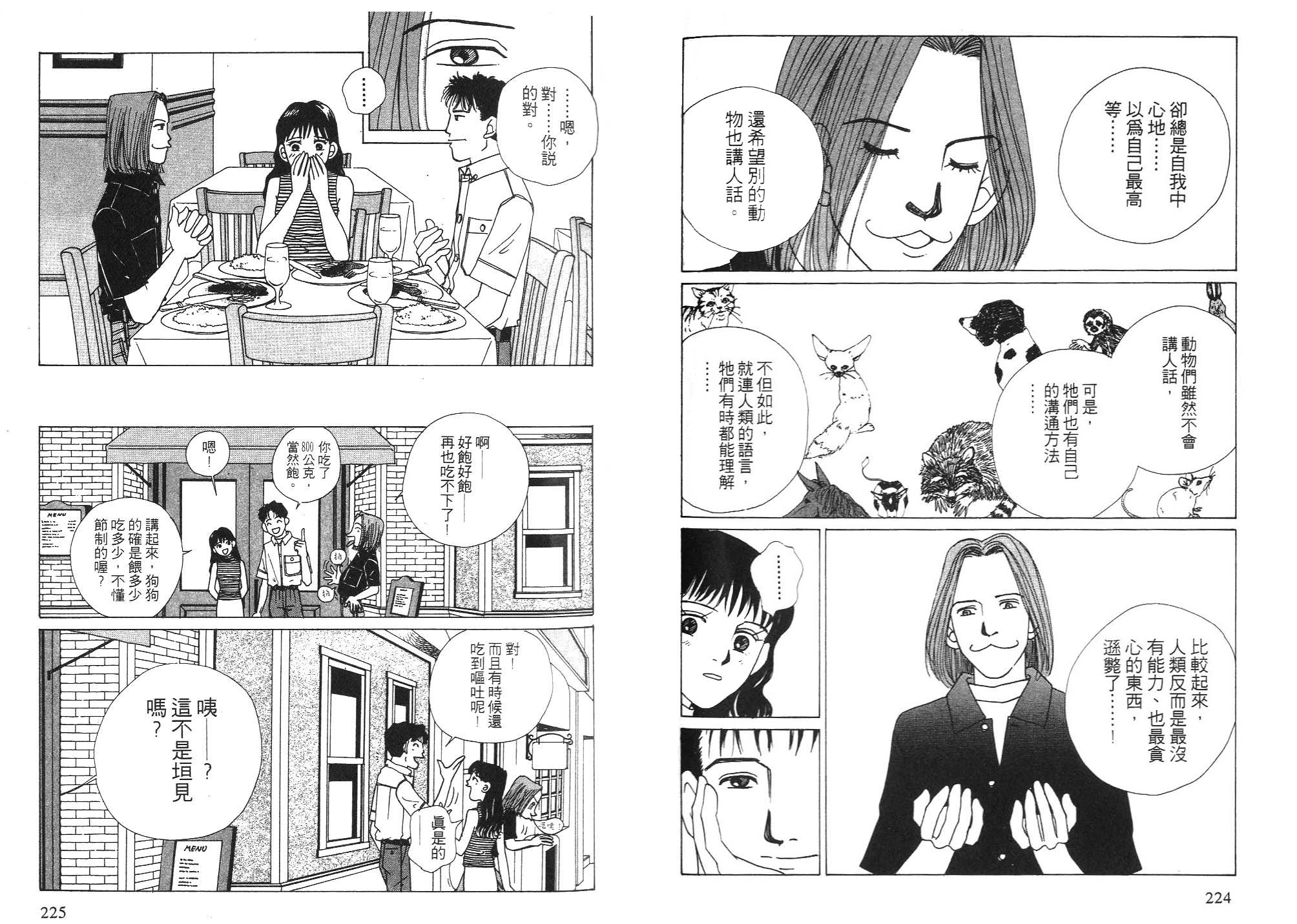 狗狗大帅哥韩漫全集-VOL06无删减无遮挡章节图片 