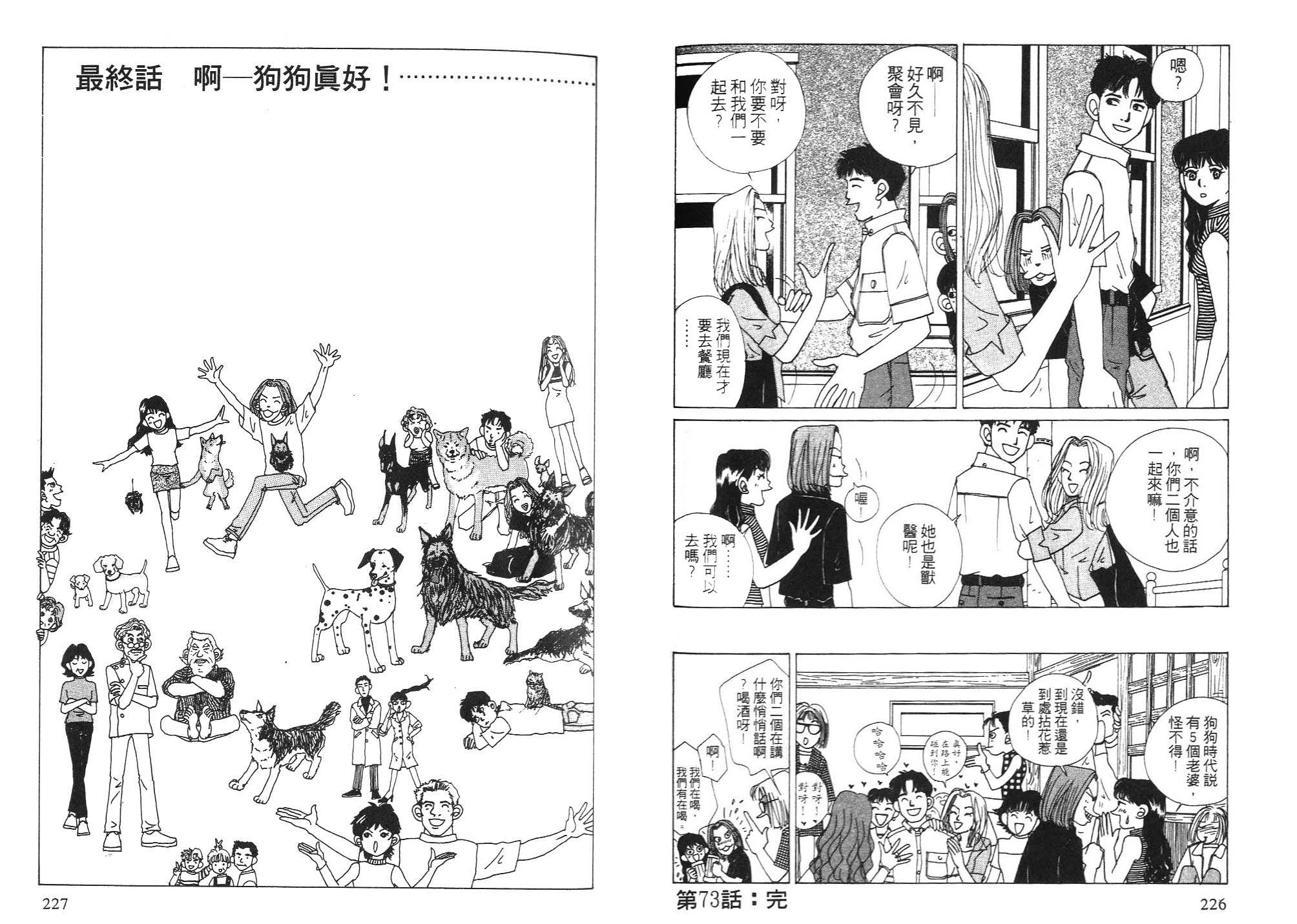 狗狗大帅哥韩漫全集-VOL06无删减无遮挡章节图片 