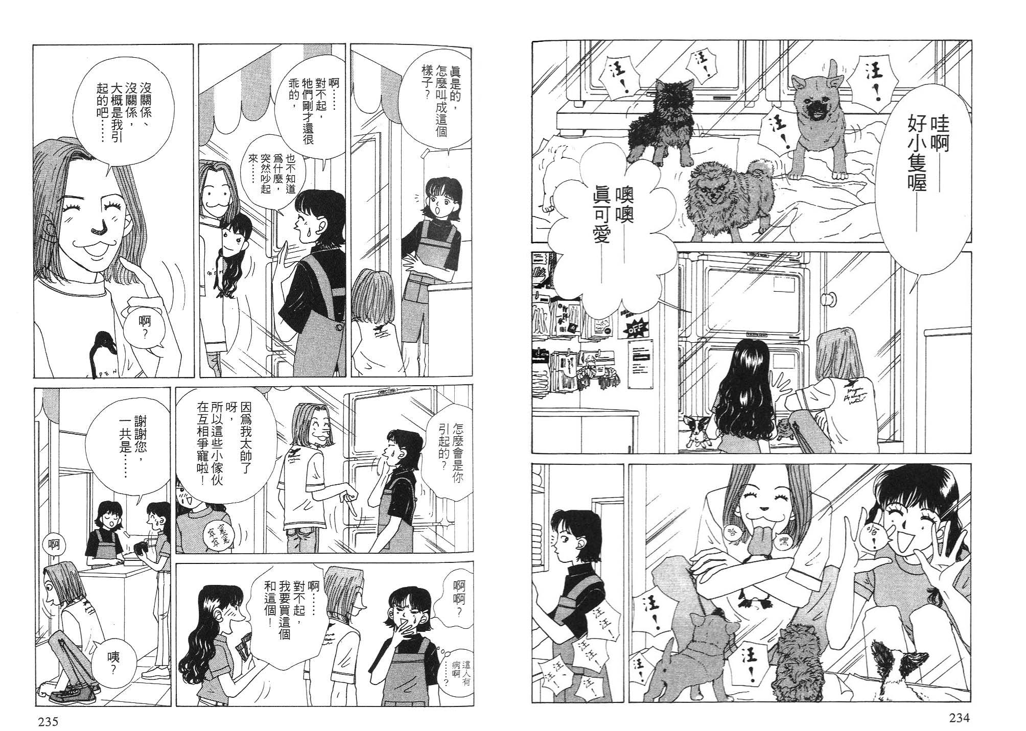 狗狗大帅哥韩漫全集-VOL06无删减无遮挡章节图片 