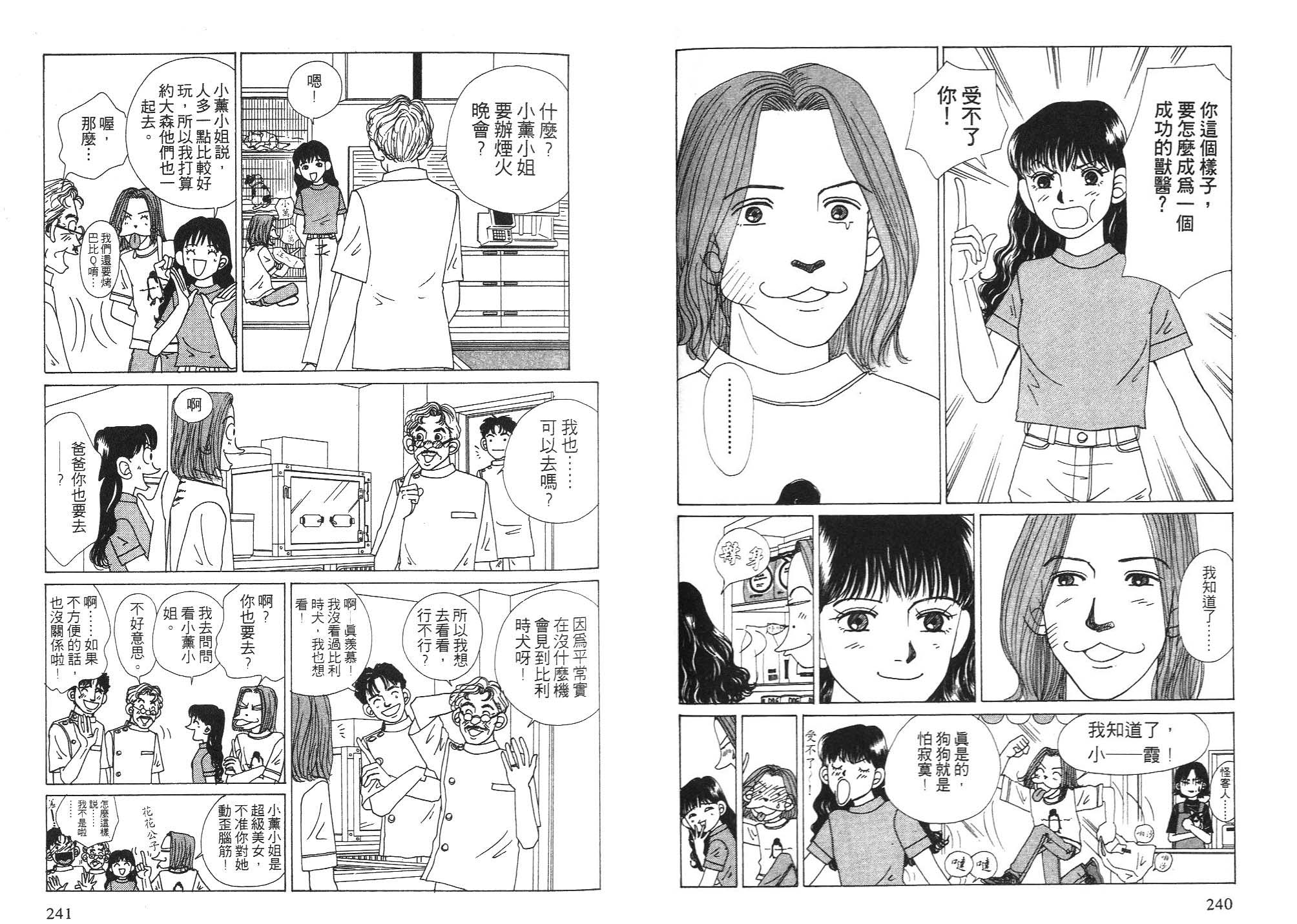 狗狗大帅哥韩漫全集-VOL06无删减无遮挡章节图片 