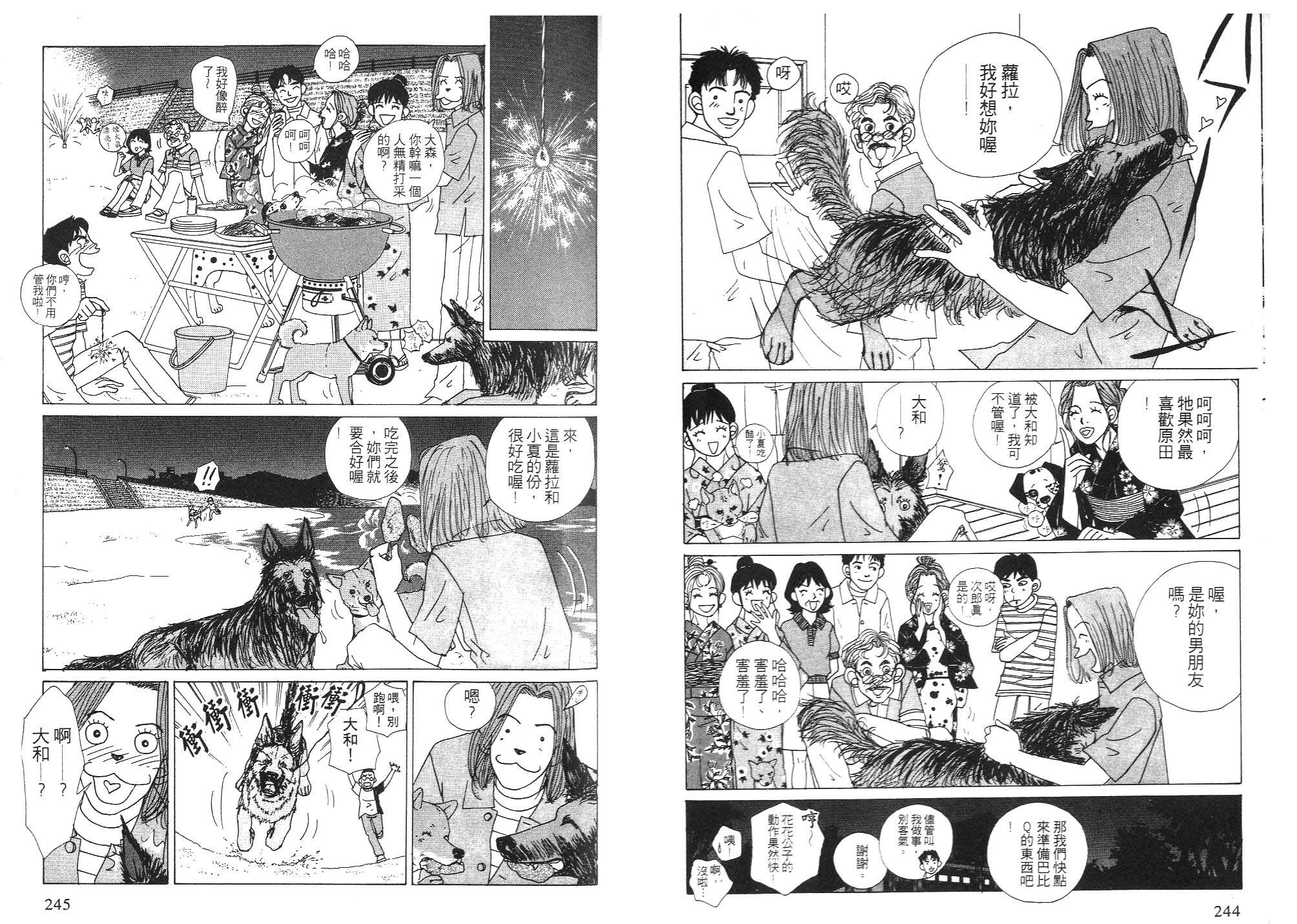 狗狗大帅哥韩漫全集-VOL06无删减无遮挡章节图片 