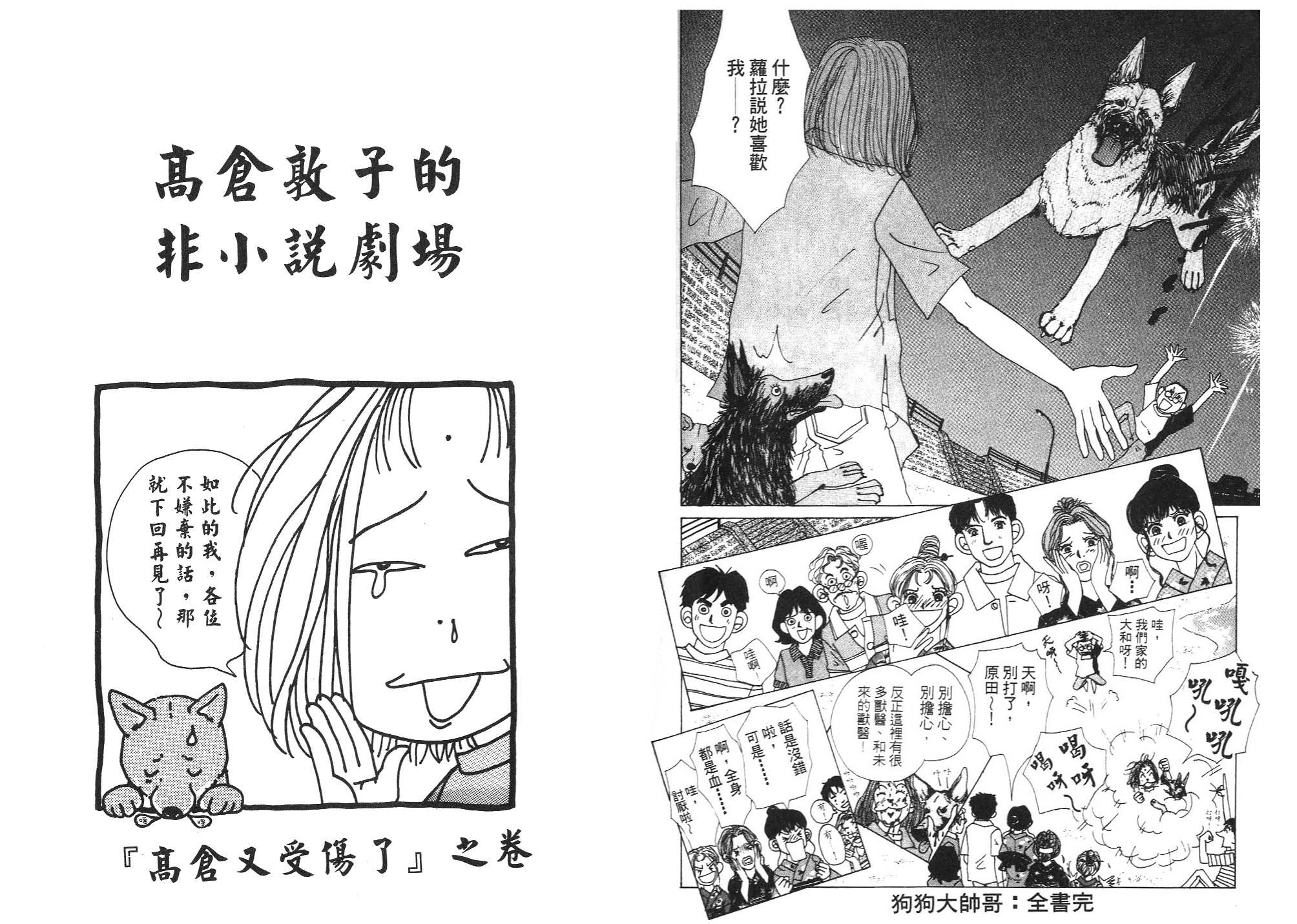狗狗大帅哥韩漫全集-VOL06无删减无遮挡章节图片 