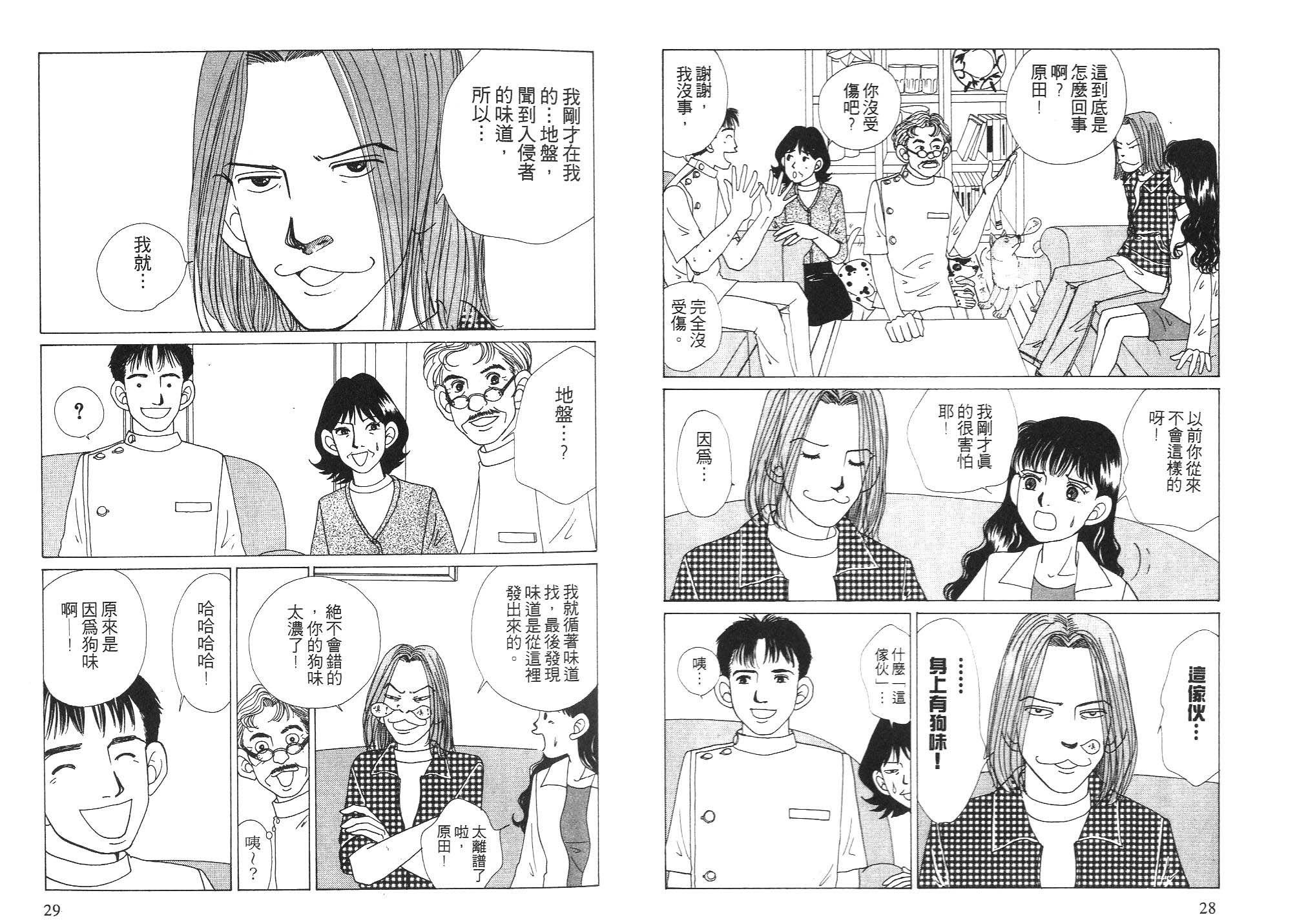 狗狗大帅哥韩漫全集-VOL06无删减无遮挡章节图片 